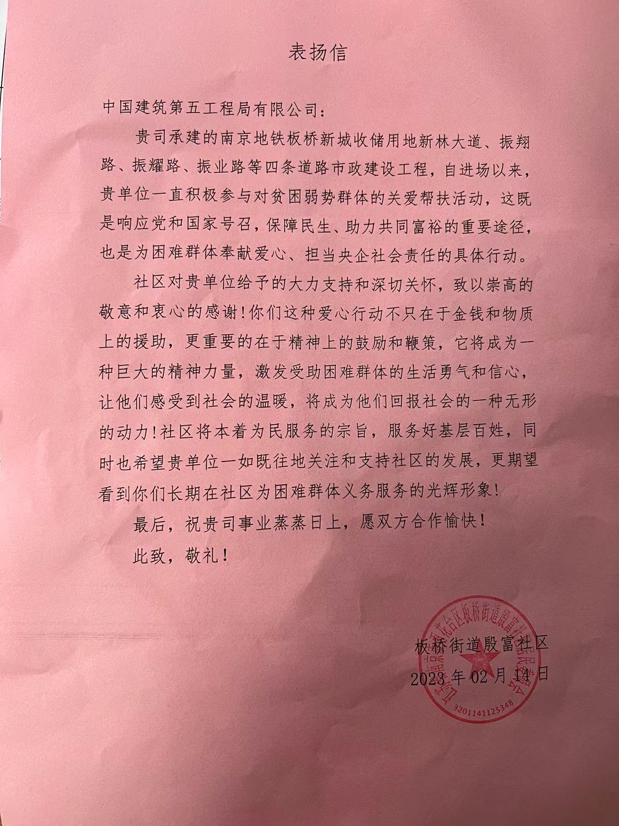 表扬信2.jpg