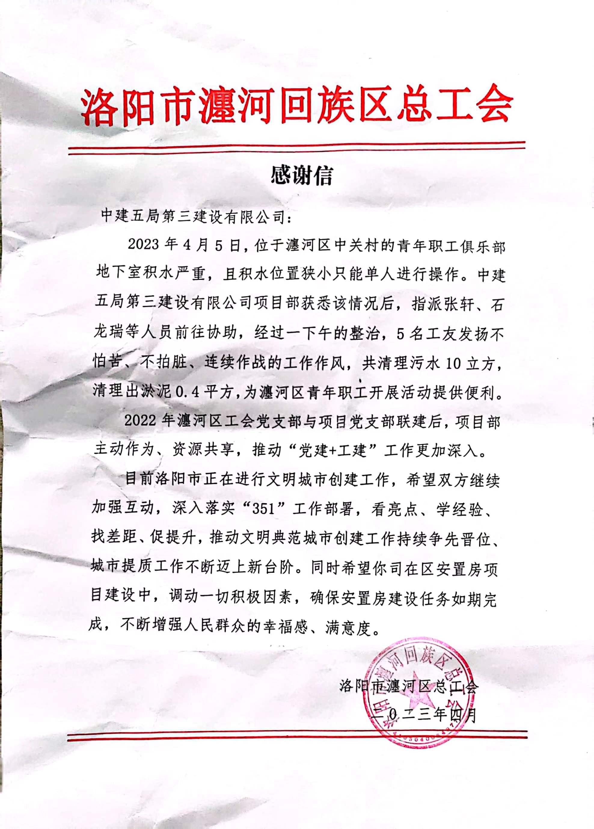 感谢信.jpg 感谢信.jpg