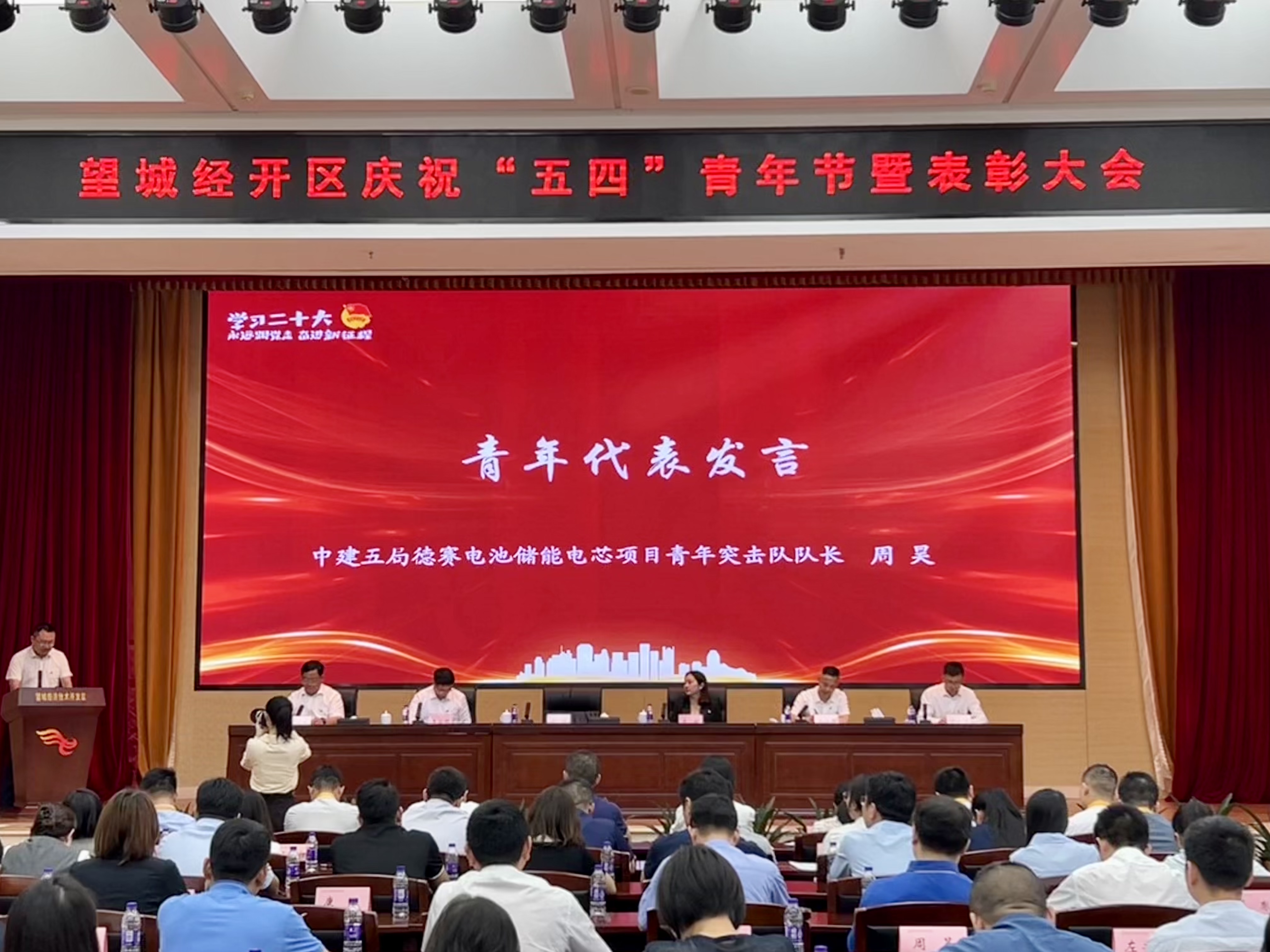 青年突击队队长周昊在望城经开区”五四“青年节暨表彰大会上作代表发言.jpg 青年突击队队长周昊在望城经开区”五四“青年节暨表彰大会上作代表发言.jpg