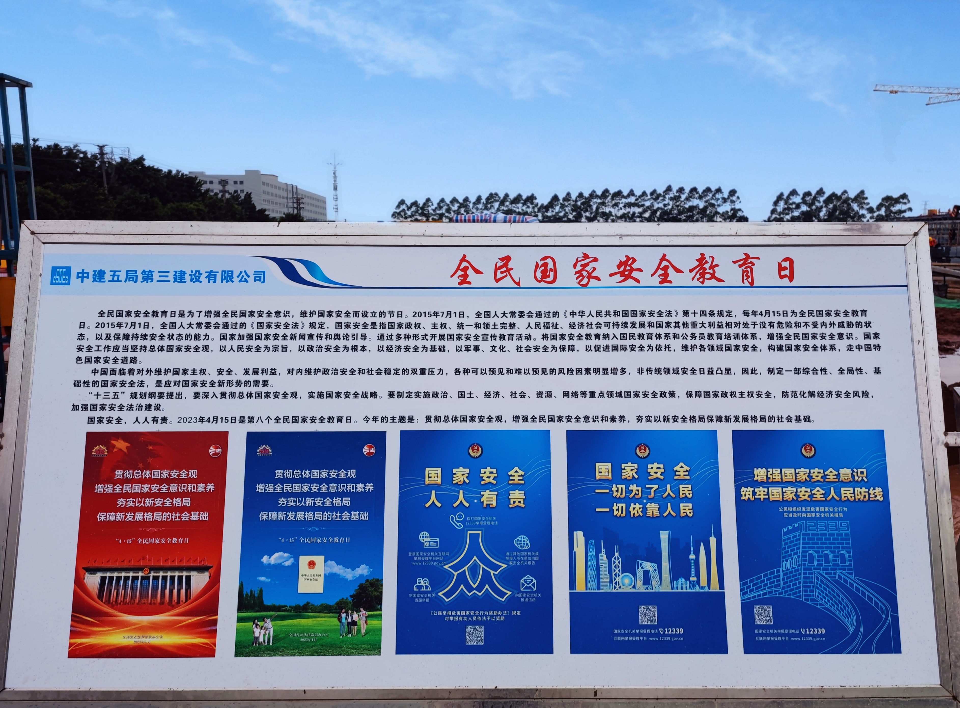 2023年国家安全主题宣传.jpg 2023年国家安全主题宣传.jpg