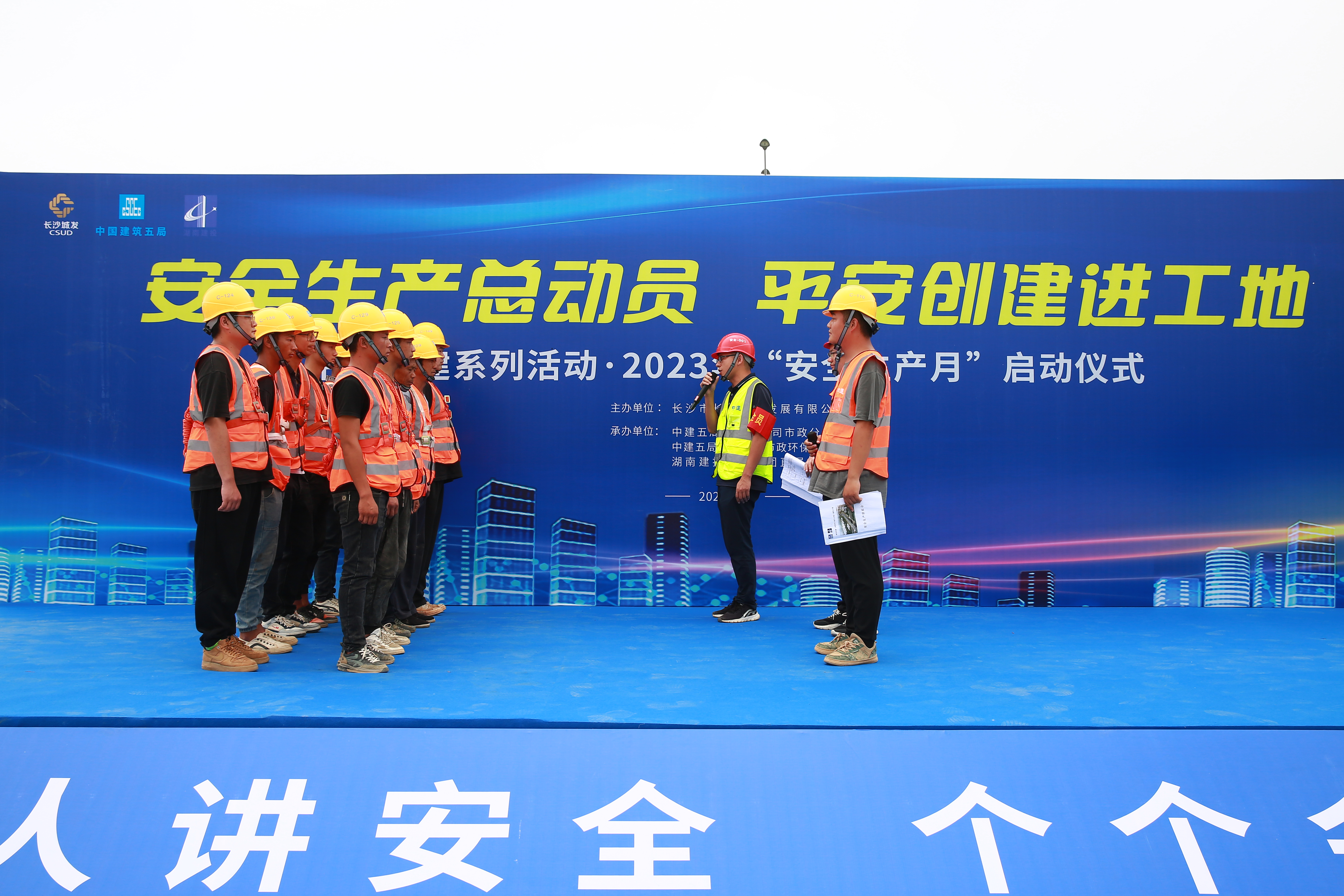 湘府东路项目组织召开2023“安全生产月”启动仪式暨“安全仪式总动员 平安创建进工地”部署会2.jpg