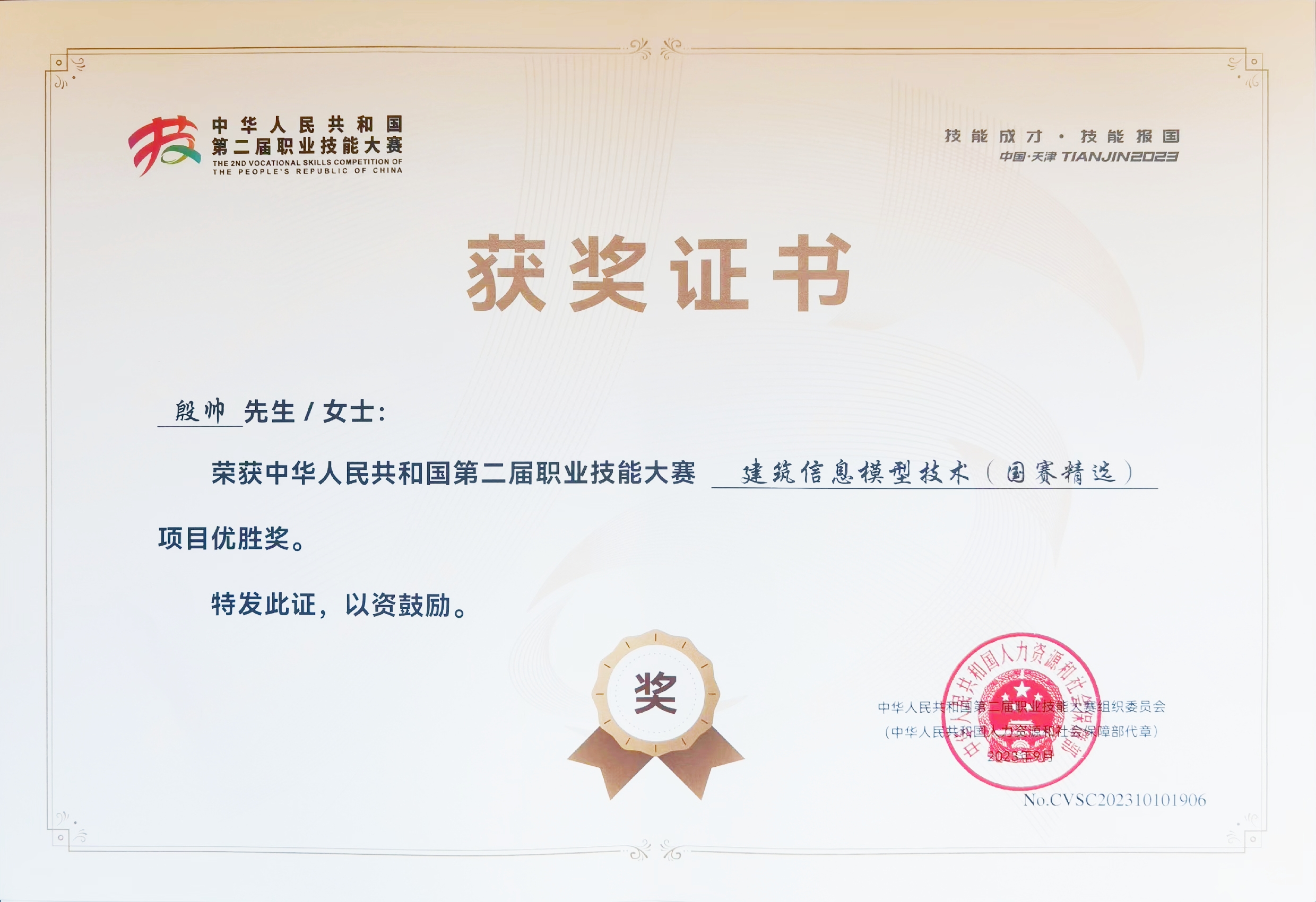 第二届职业技能大赛-优胜奖_副本.jpg