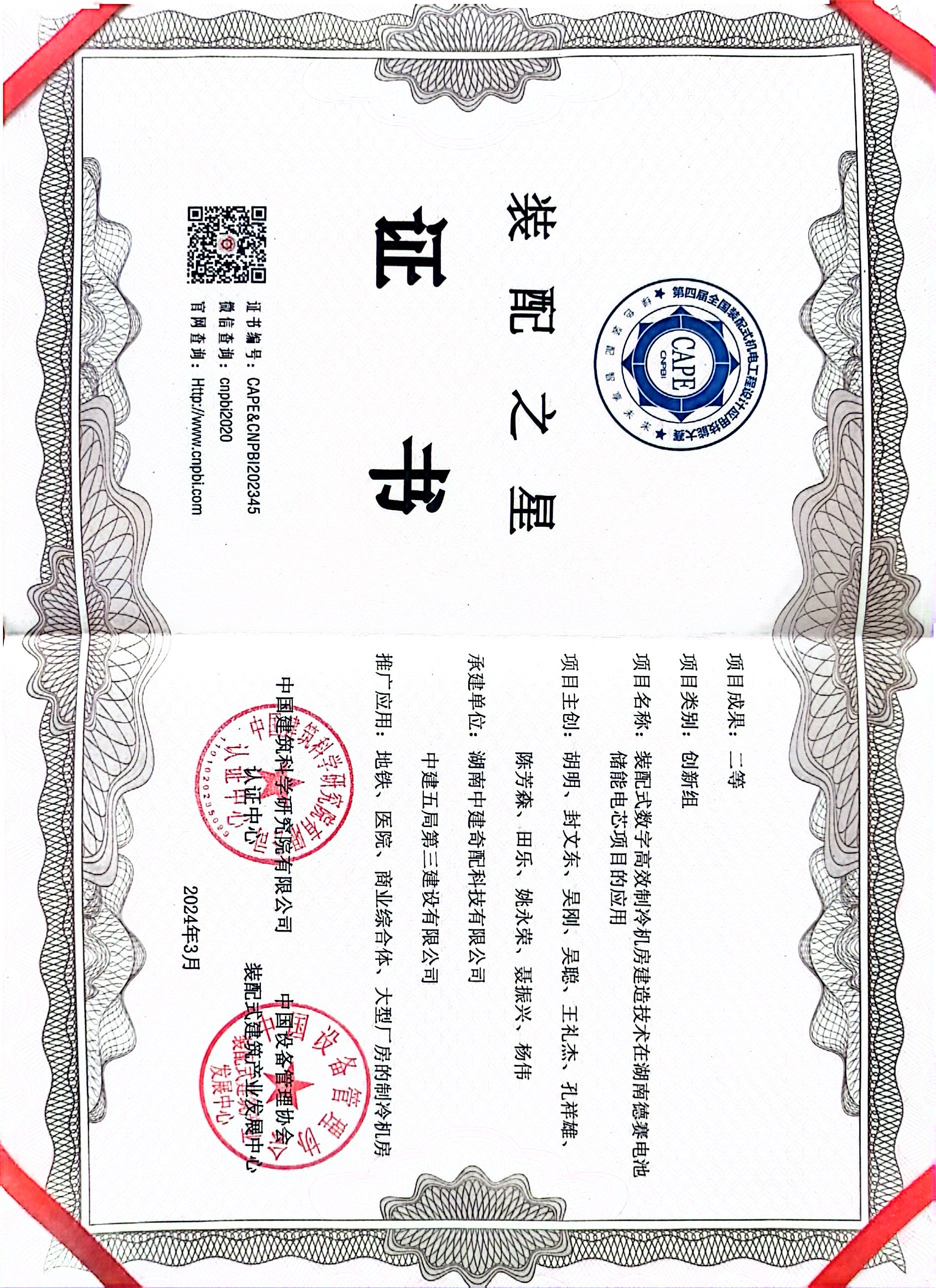 中国设备管理协会第四届“装配之星”证书.jpg