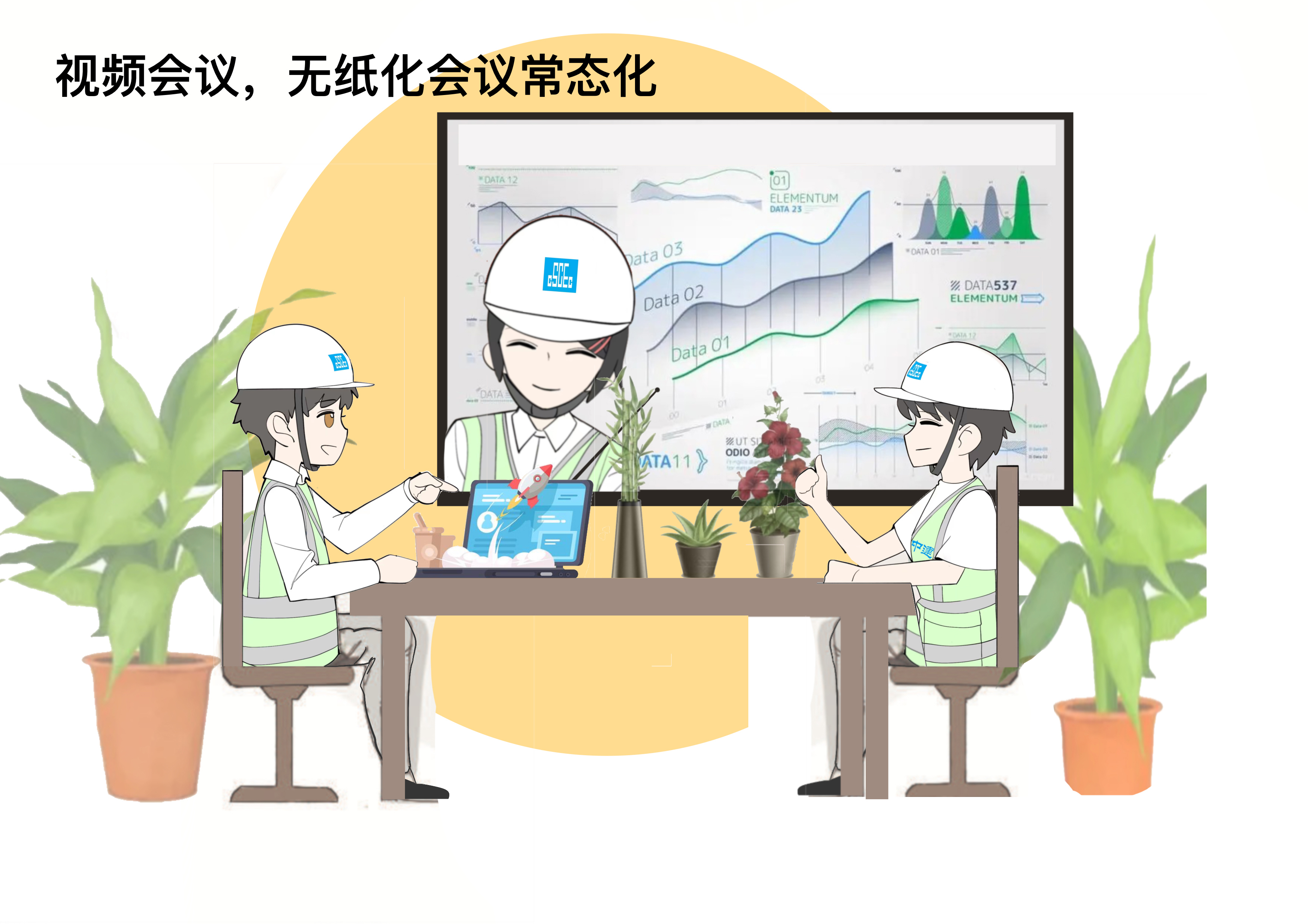 视频会议无纸化会议常态化.jpeg 视频会议无纸化会议常态化.jpeg