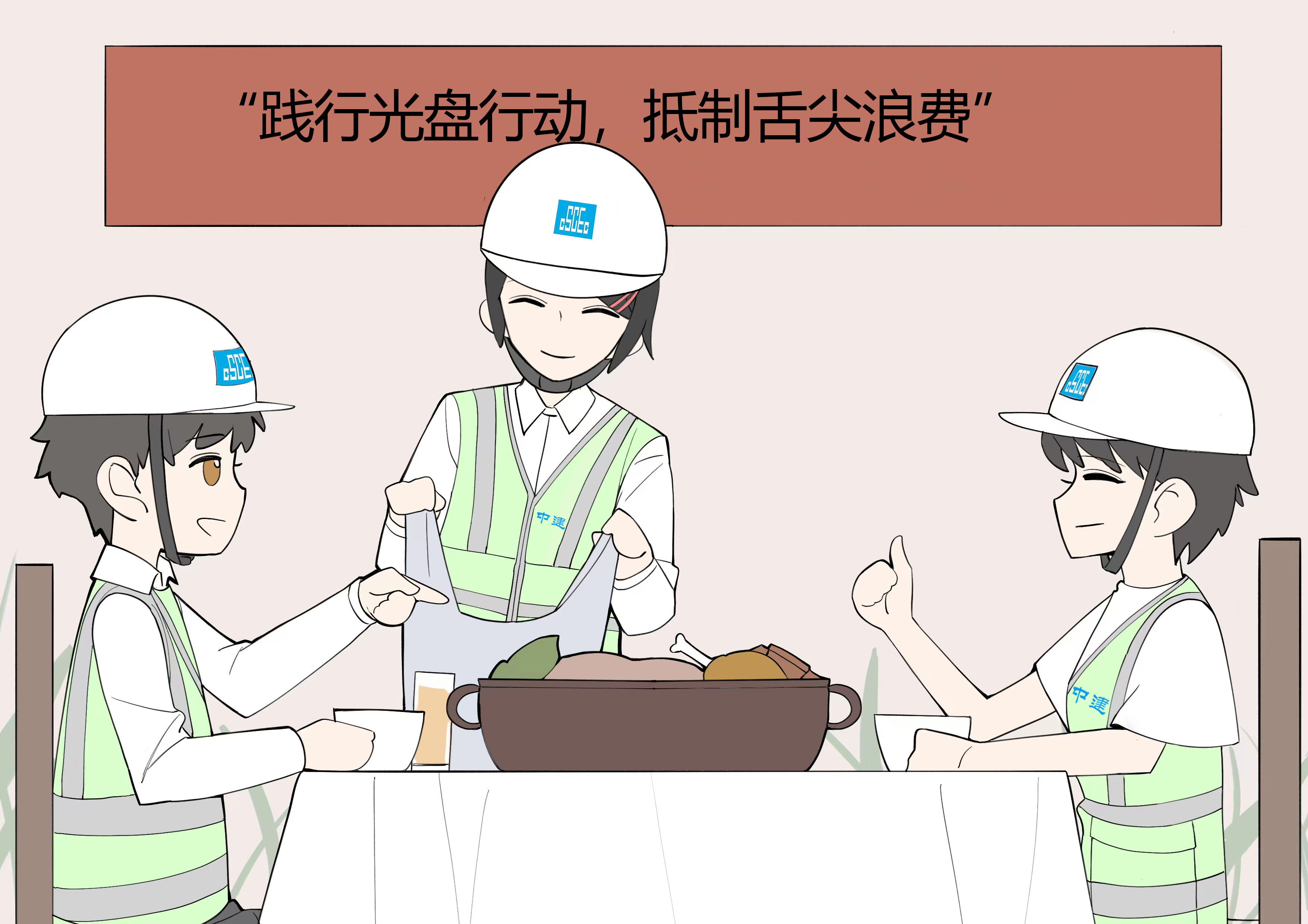 践行光盘行动抵制舌尖浪费.jpeg 践行光盘行动抵制舌尖浪费.jpeg