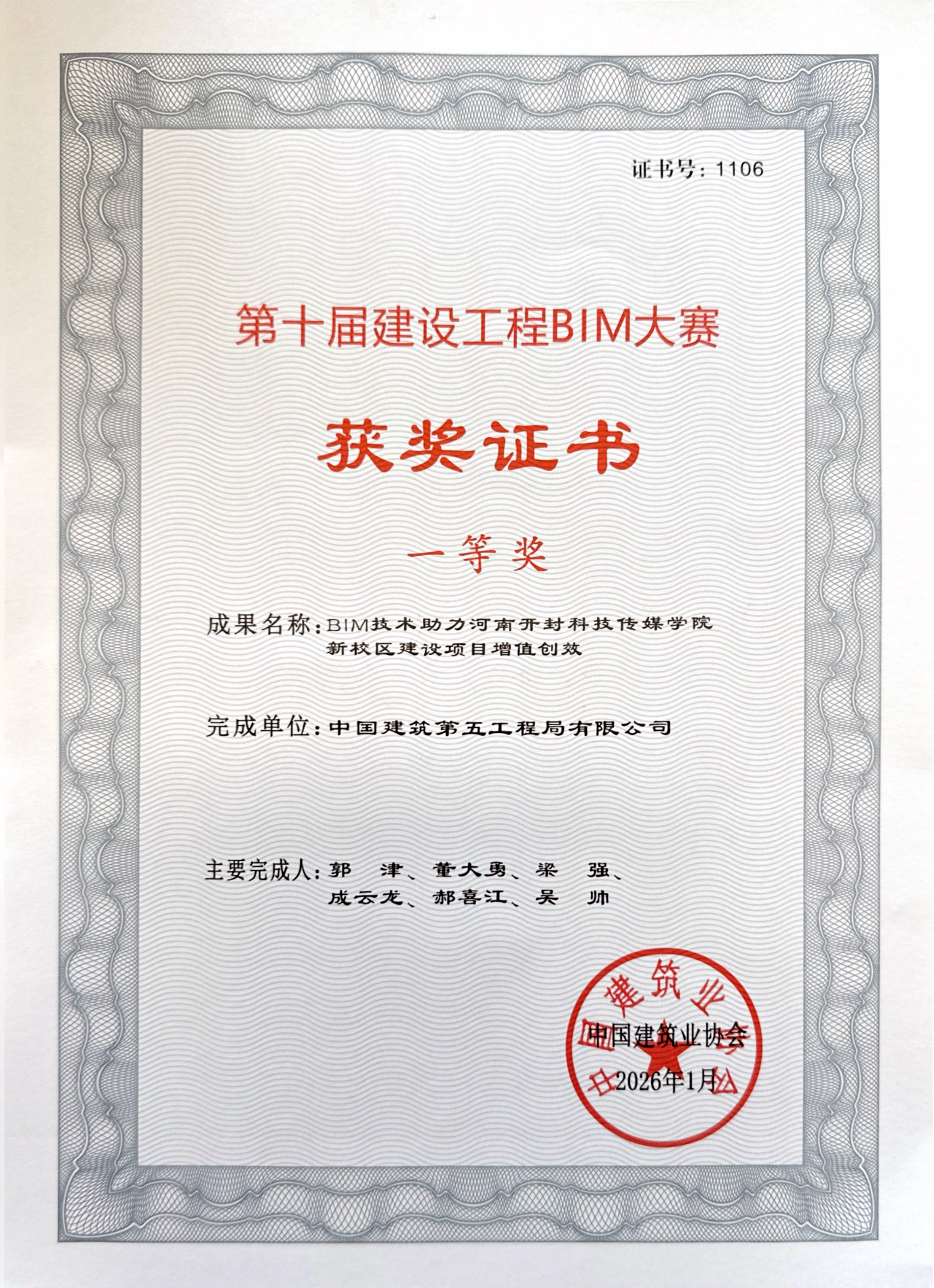 第十届建设工程BIM大赛获奖证书(1).jpg