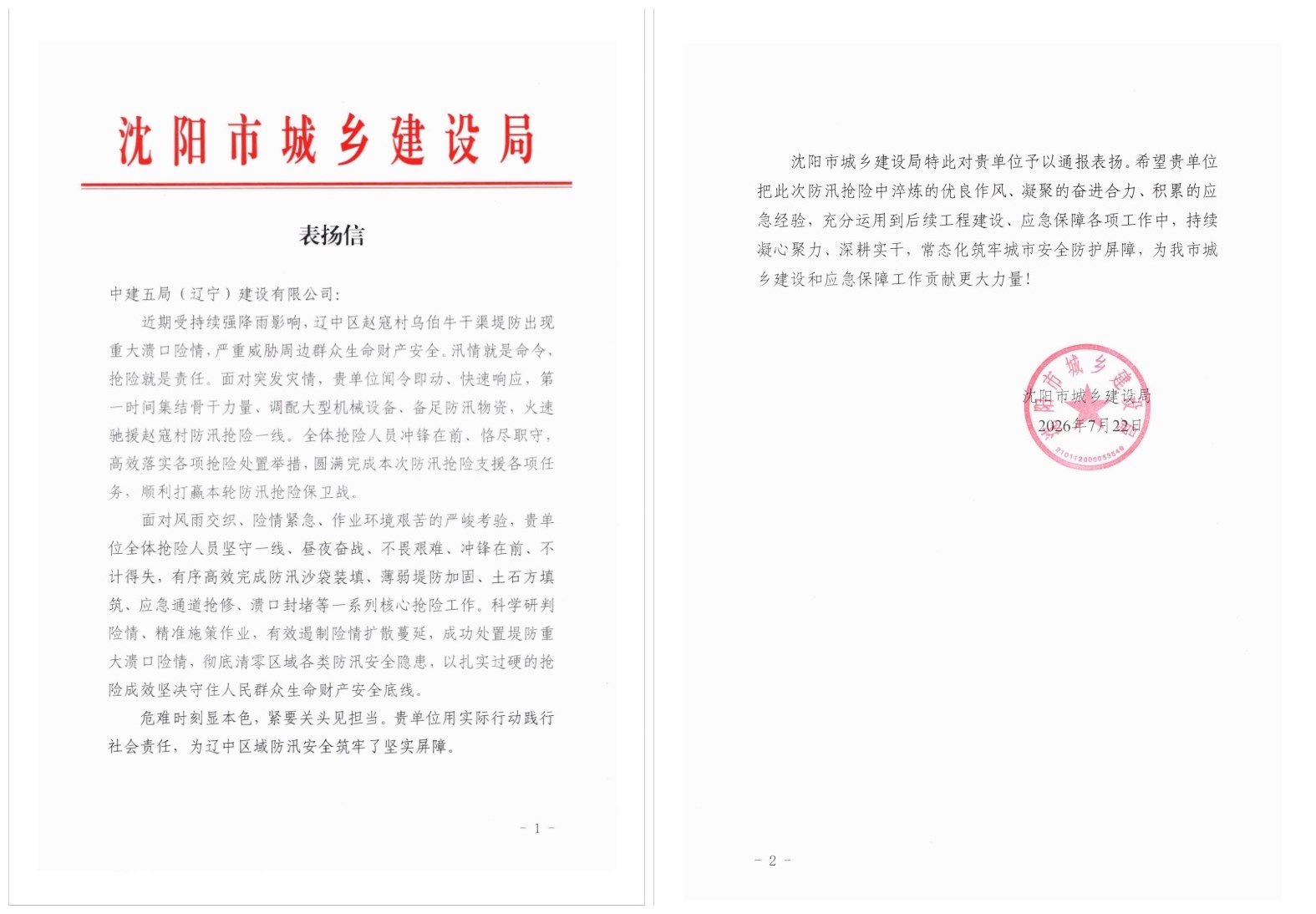 表扬信.jpg