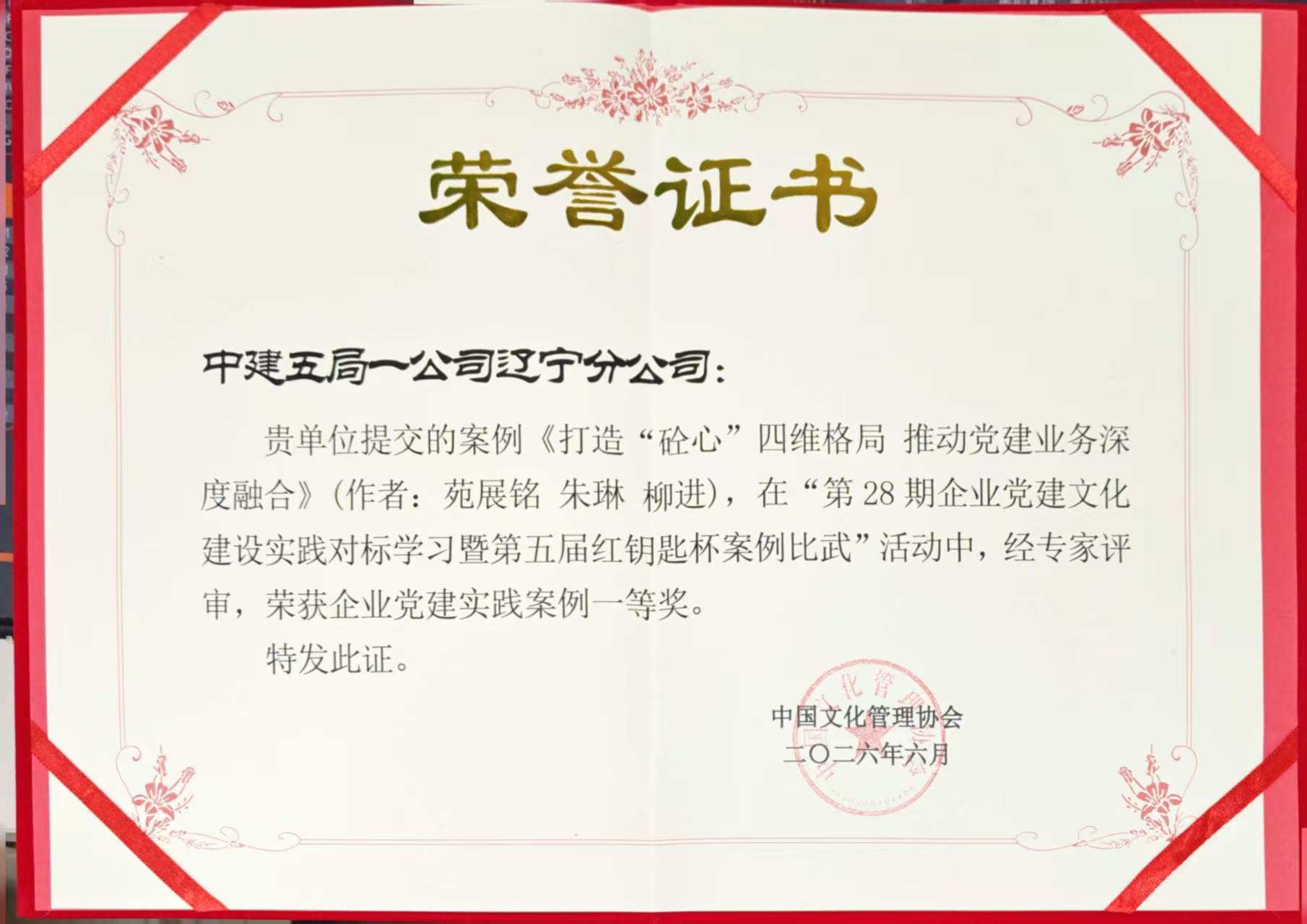 中国文化管理协会“红钥匙杯”党建案例一等奖.jpg