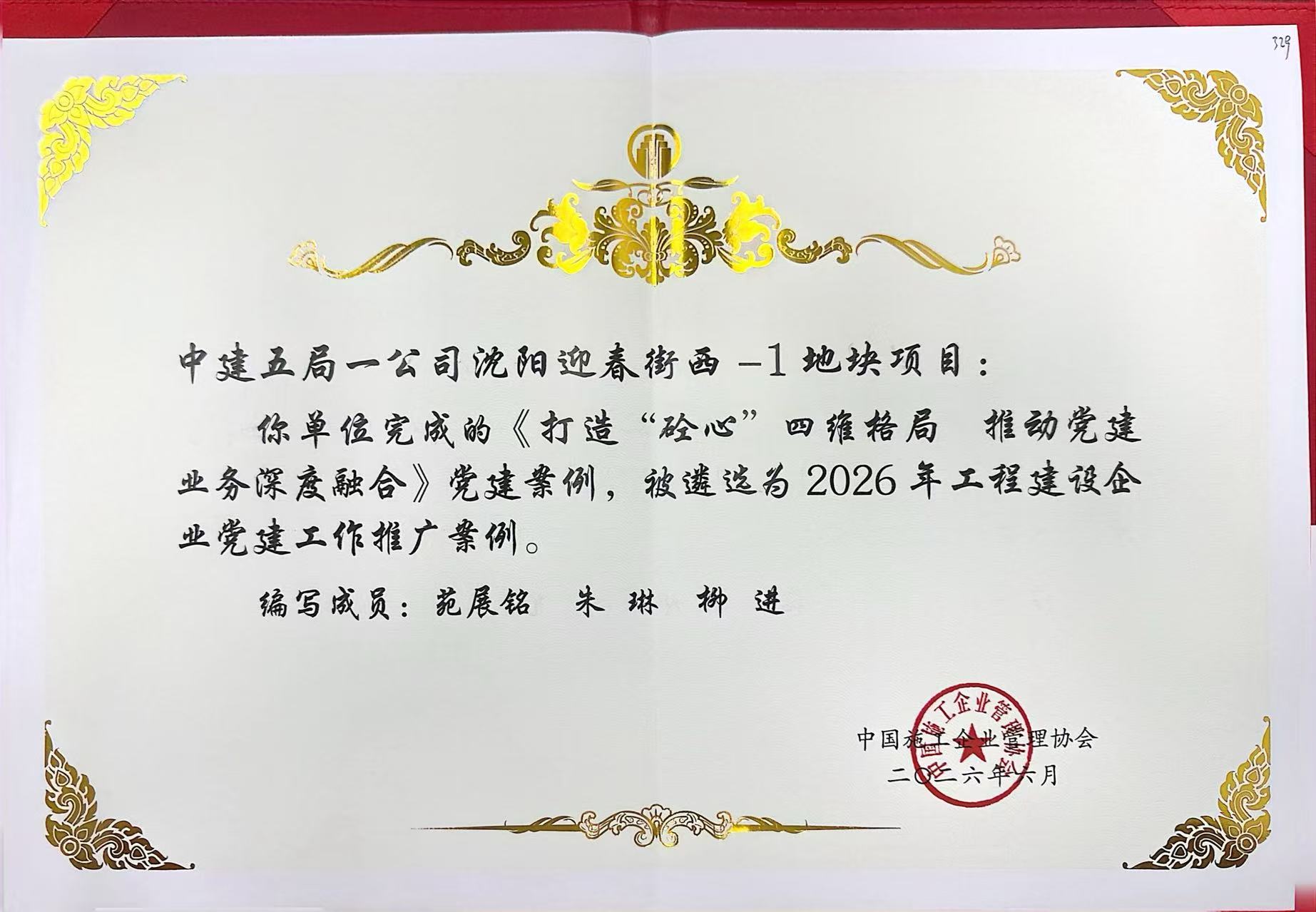 入选中国施工企业管理协会2026年党建工作推广案例.jpg