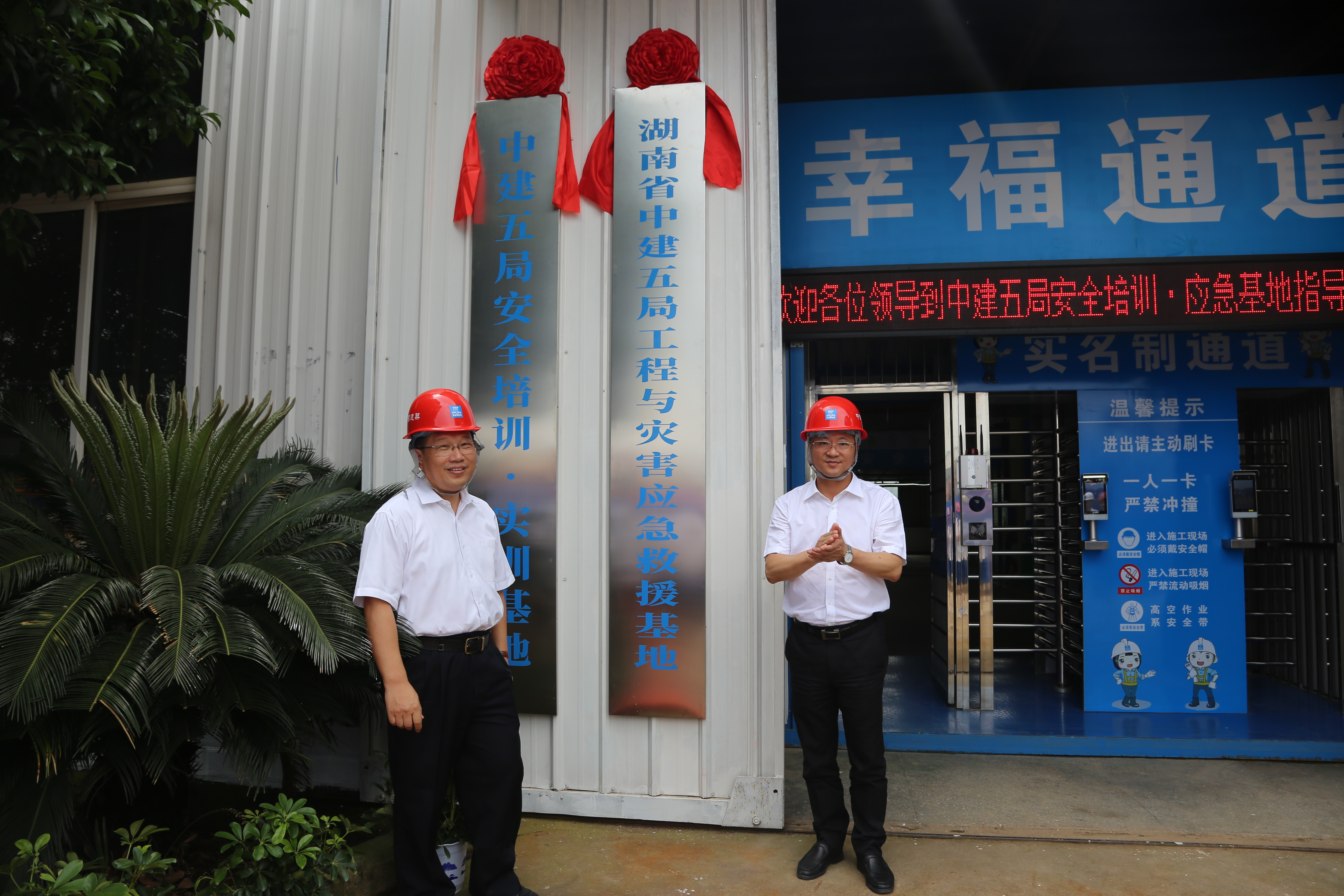 李大剑厅长与江建端总为“中建五局安全培训·实训基地”和“湖南省中建五局工程与灾害应急救援基地”揭牌.JPG
