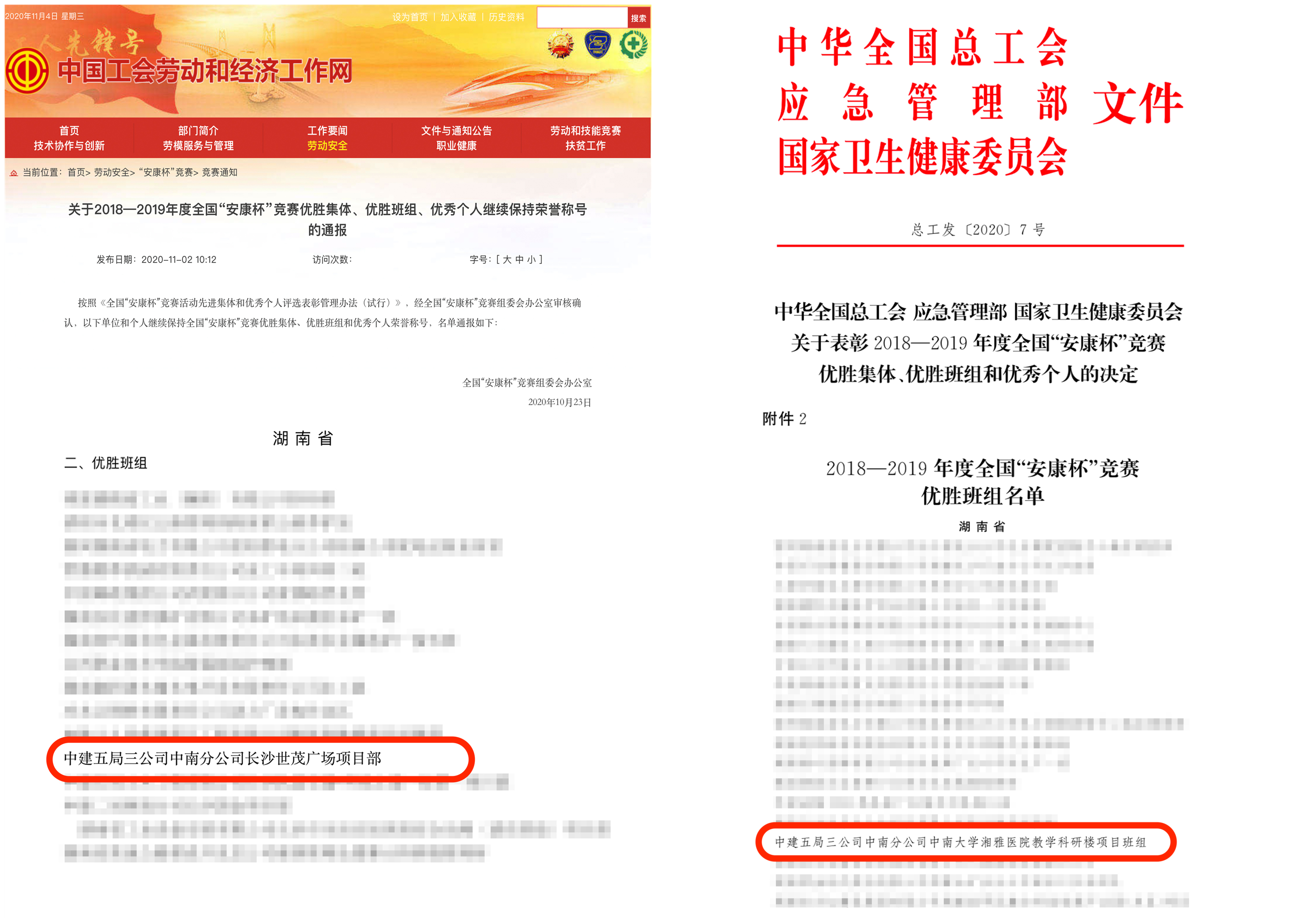 三公司中南分公司喜获两项全国“安康杯”竞赛优胜班组荣誉称号