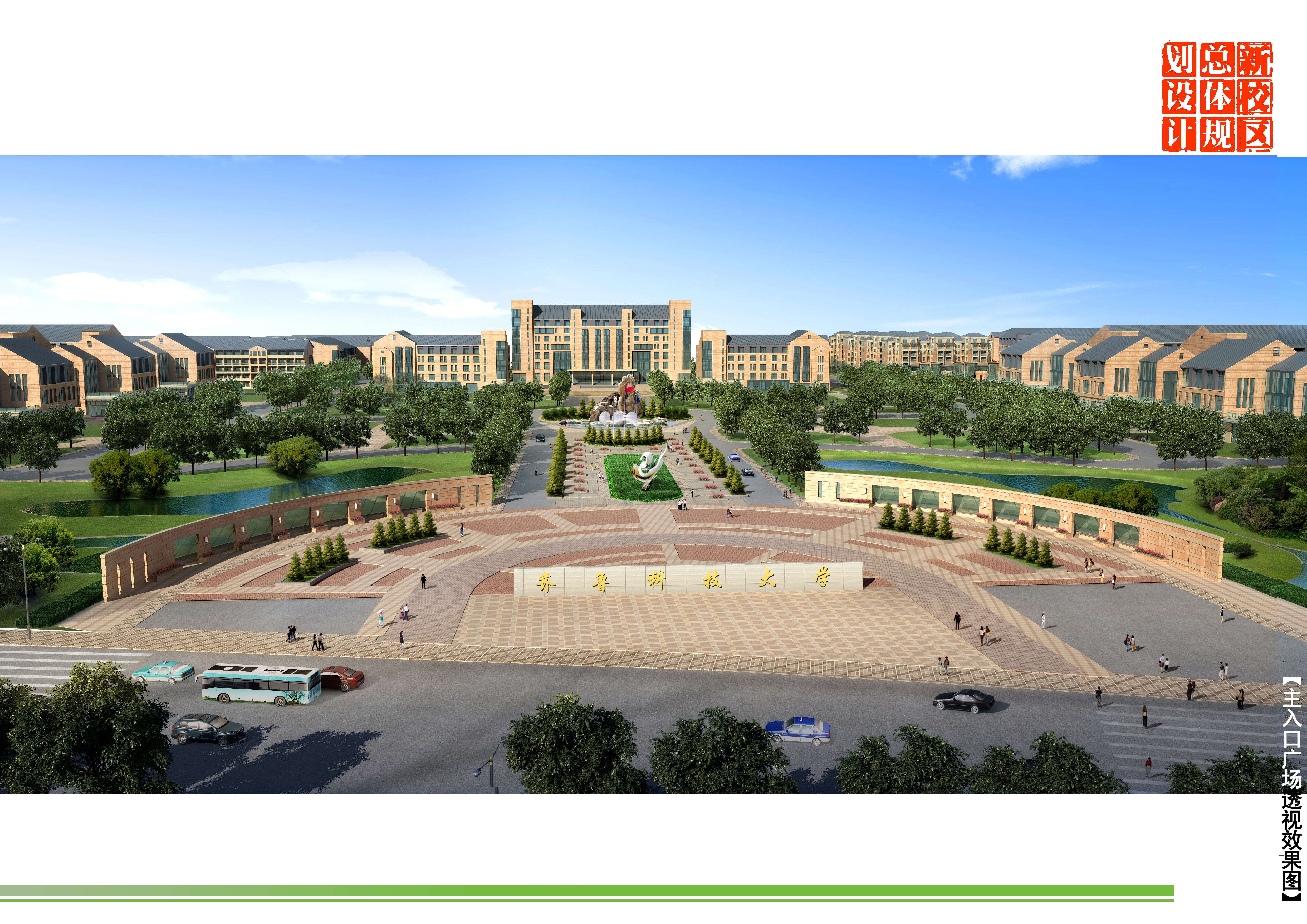 齐鲁科技大学效果图1.jpg