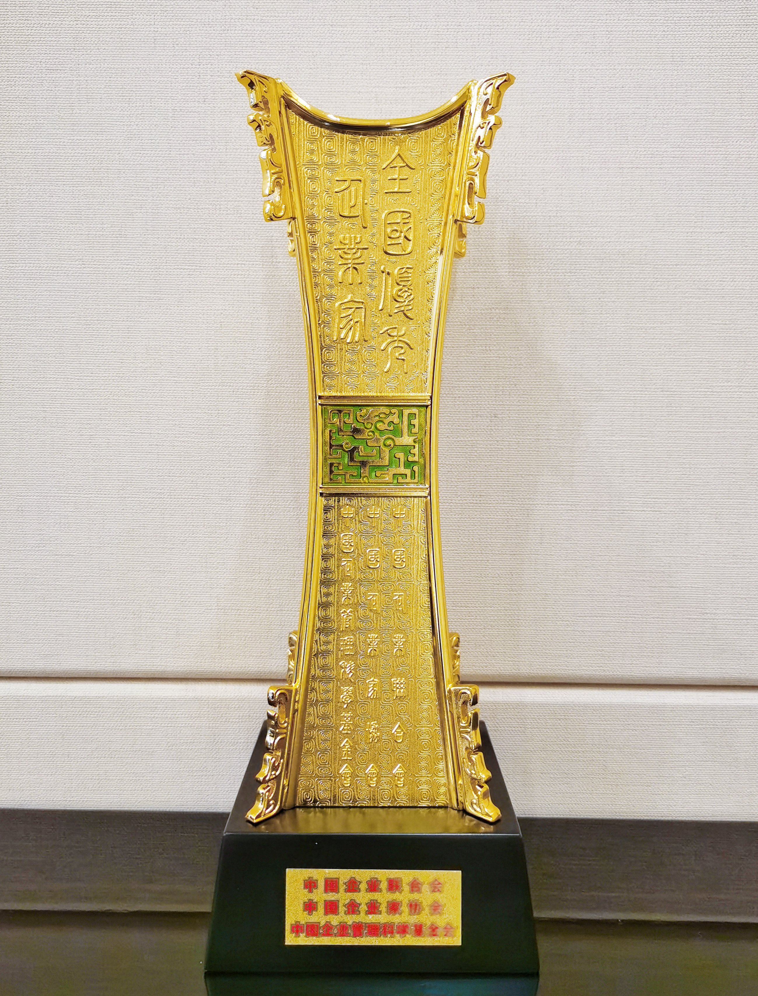 全国优秀企业家 田卫国.jpg