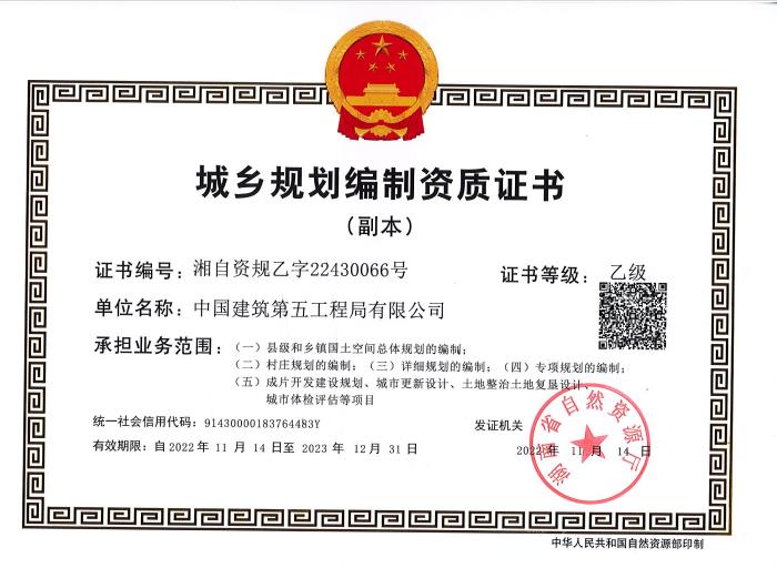 城乡规划编制.jpg