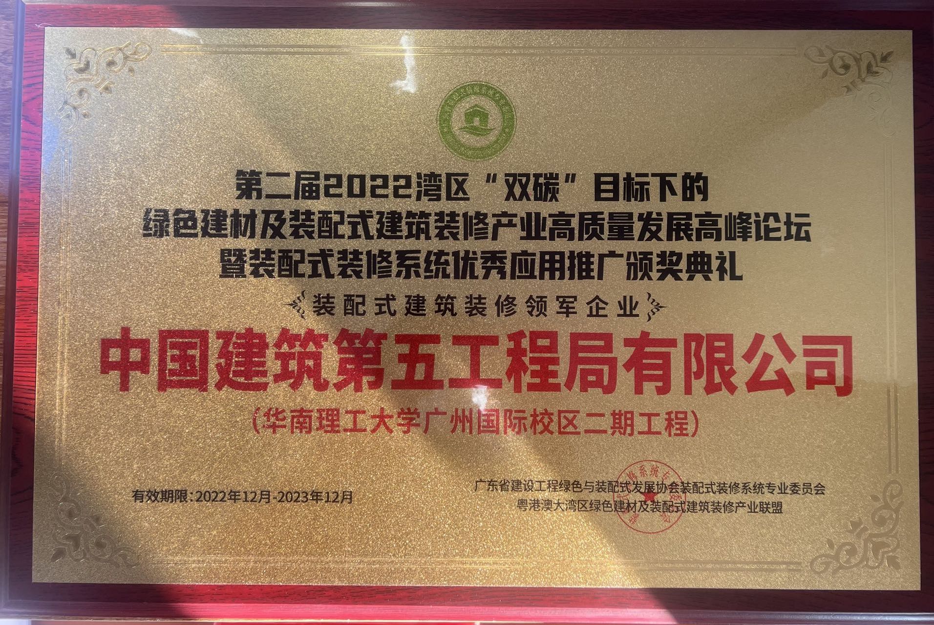装配式建筑装修领军企业.jpg
