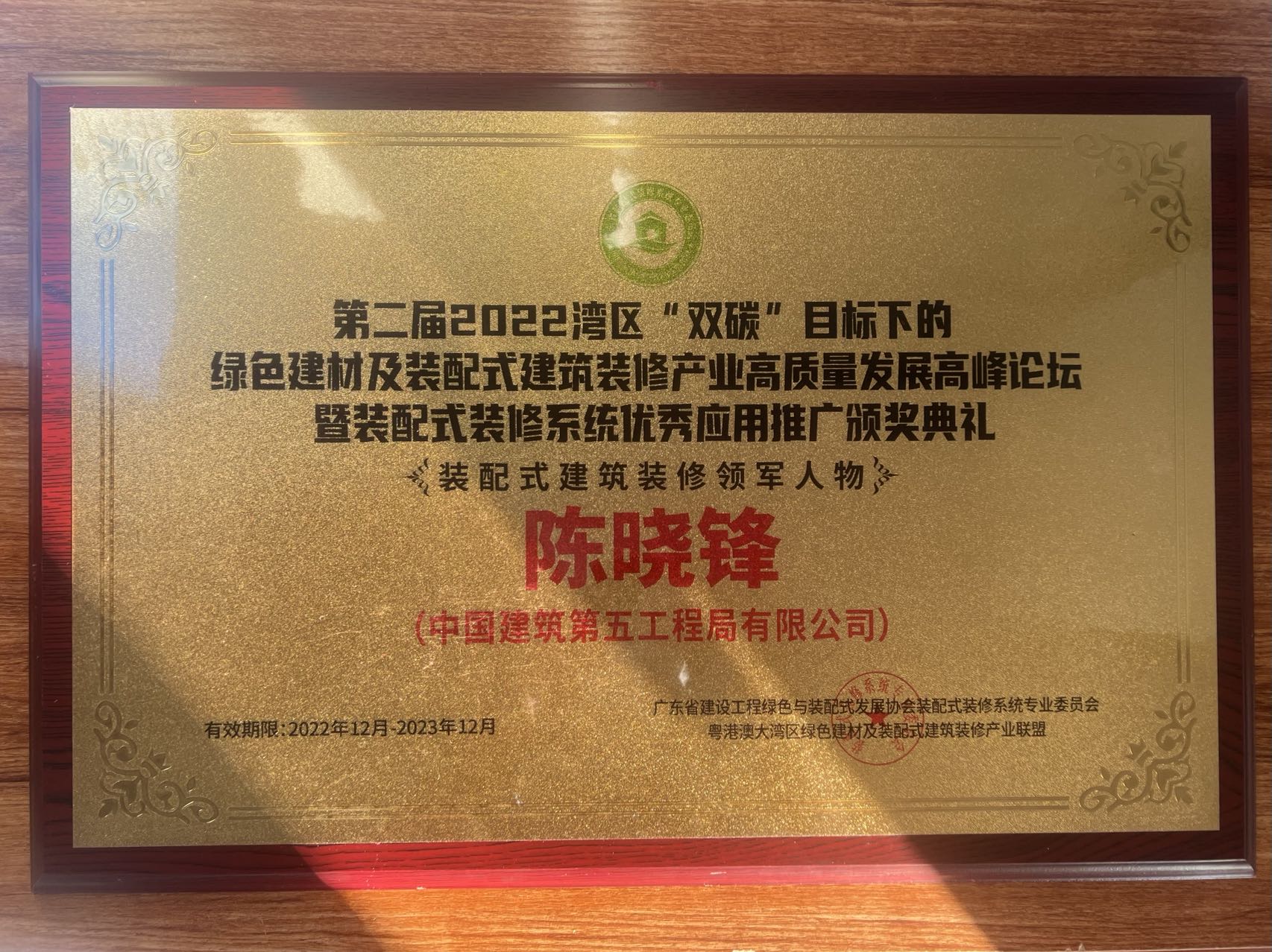装配式建筑装修领军人物.jpg