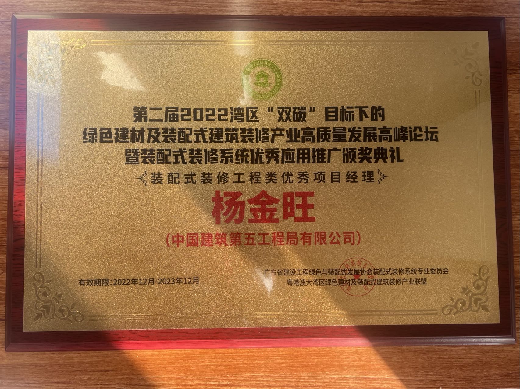 装配式装修工程类优秀项目经理.jpg