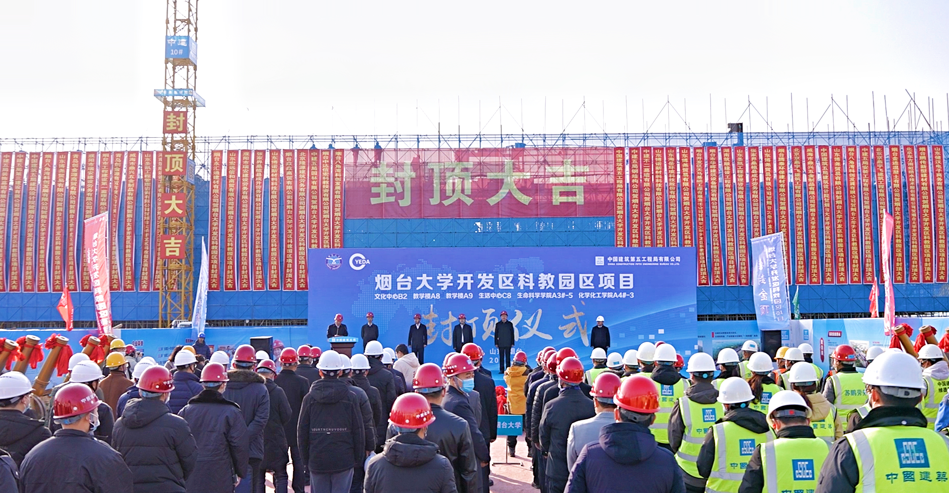 4 烟台大学开发区科教园区项目封顶照片.png