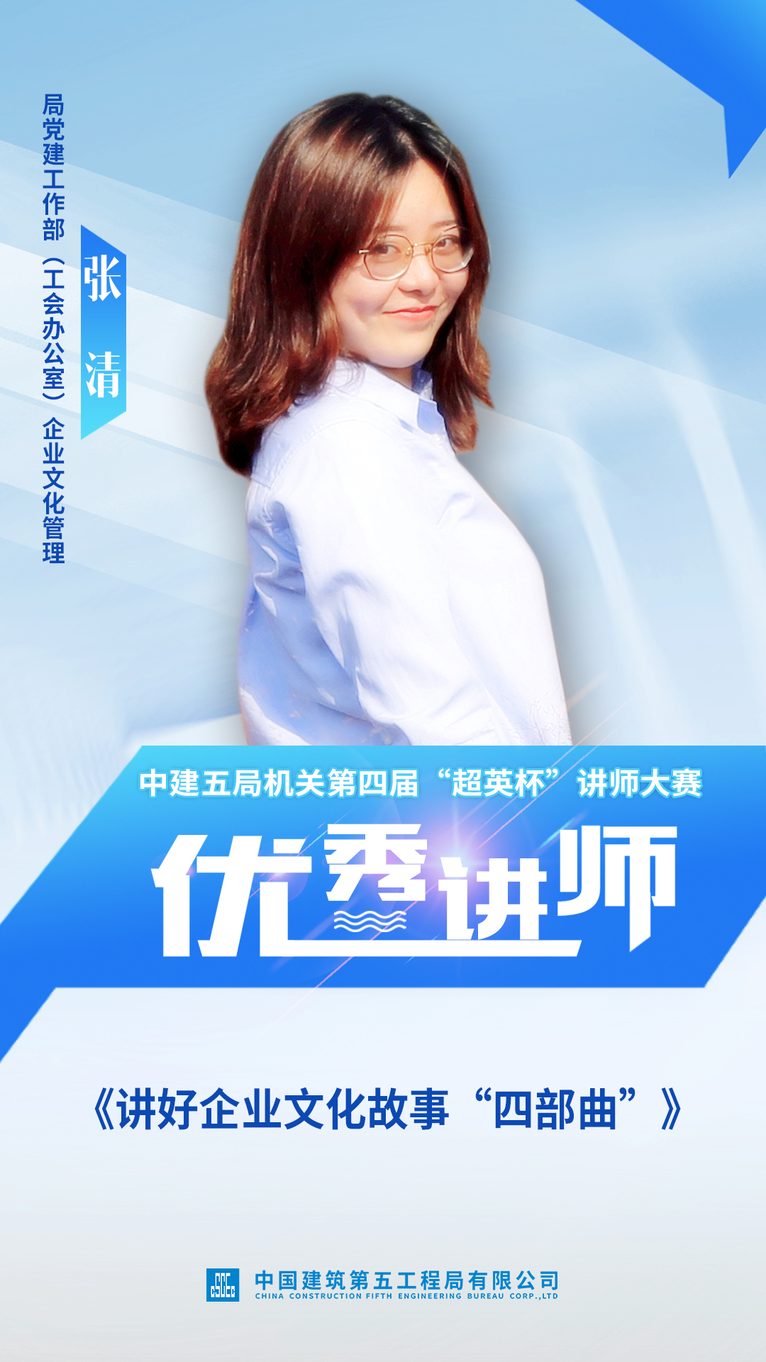 优秀讲师海报-10.jpg 优秀讲师海报-10.jpg