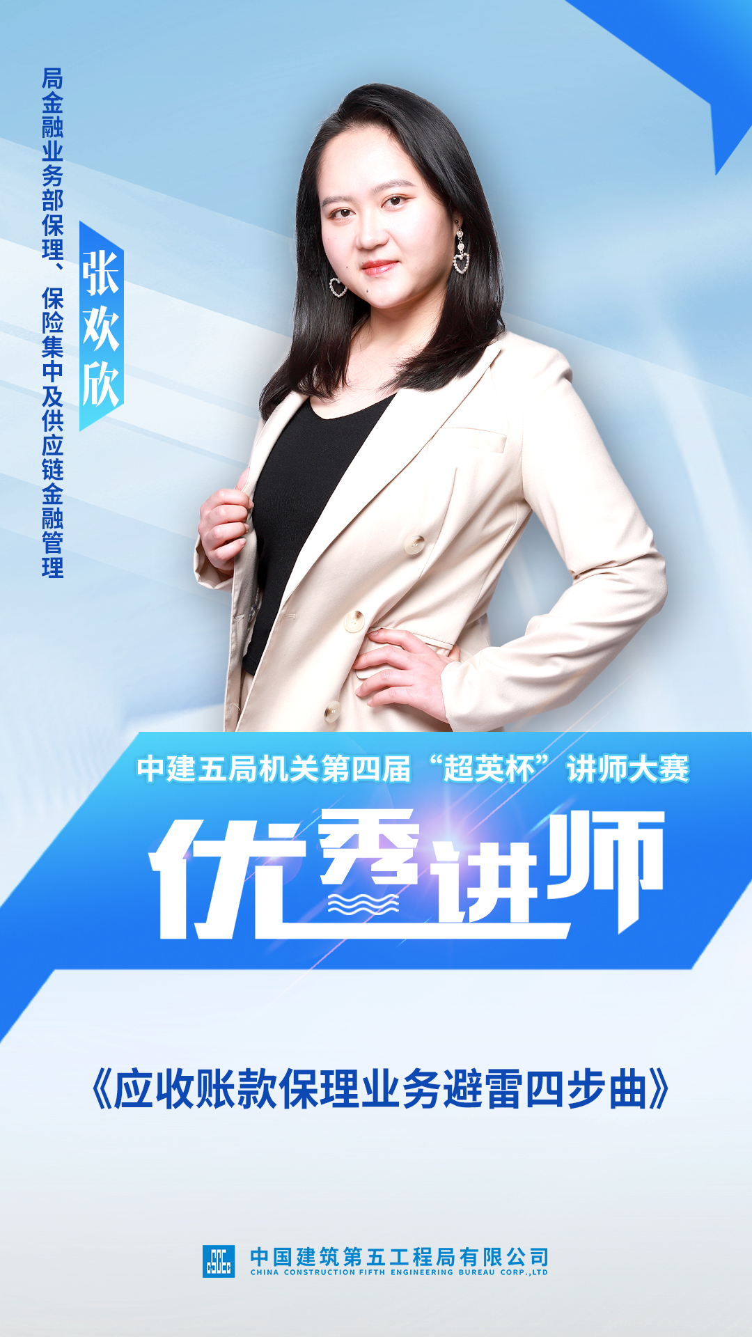 优秀讲师海报-9.jpg 优秀讲师海报-9.jpg