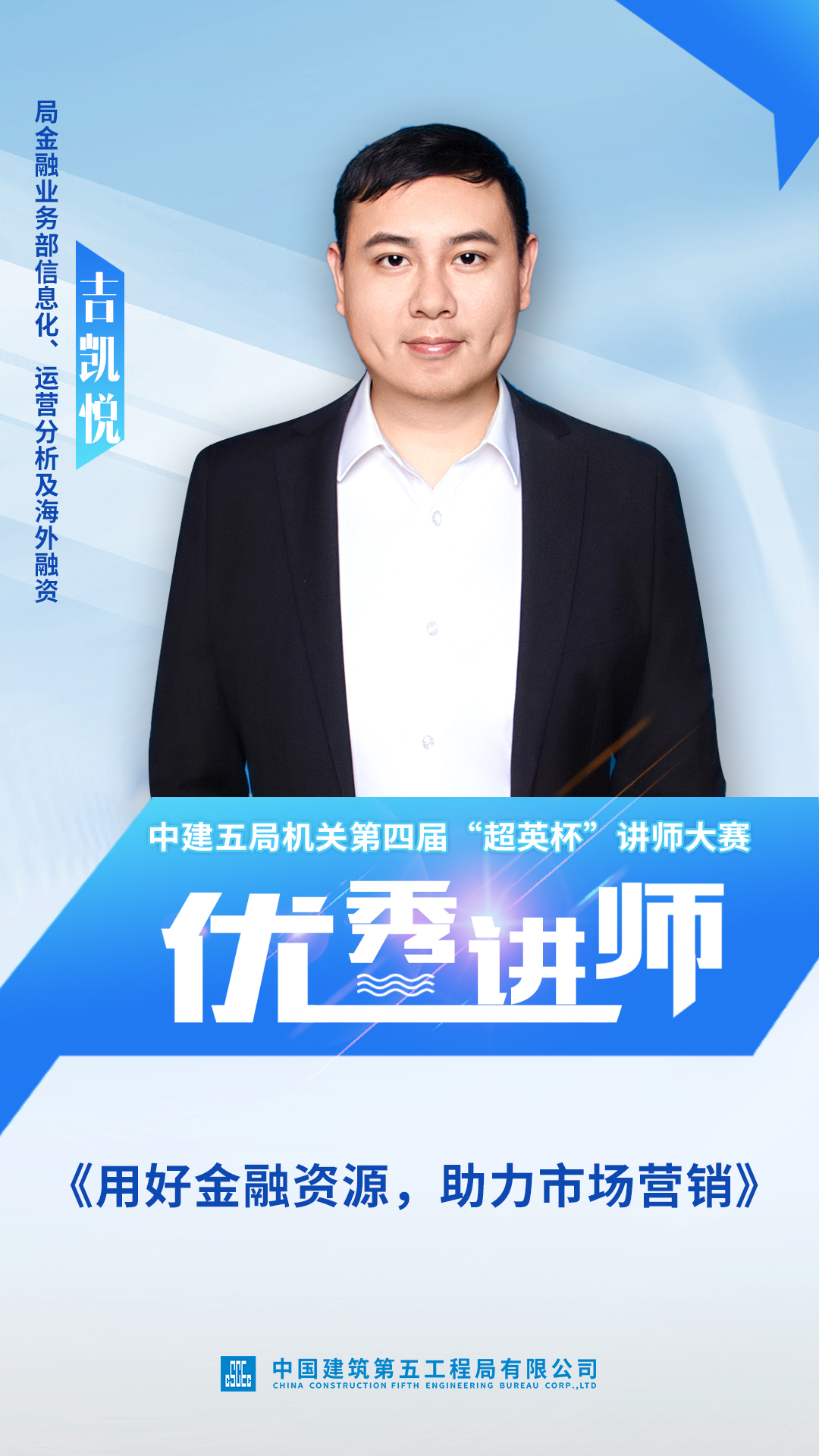 优秀讲师海报-3.jpg 优秀讲师海报-3.jpg