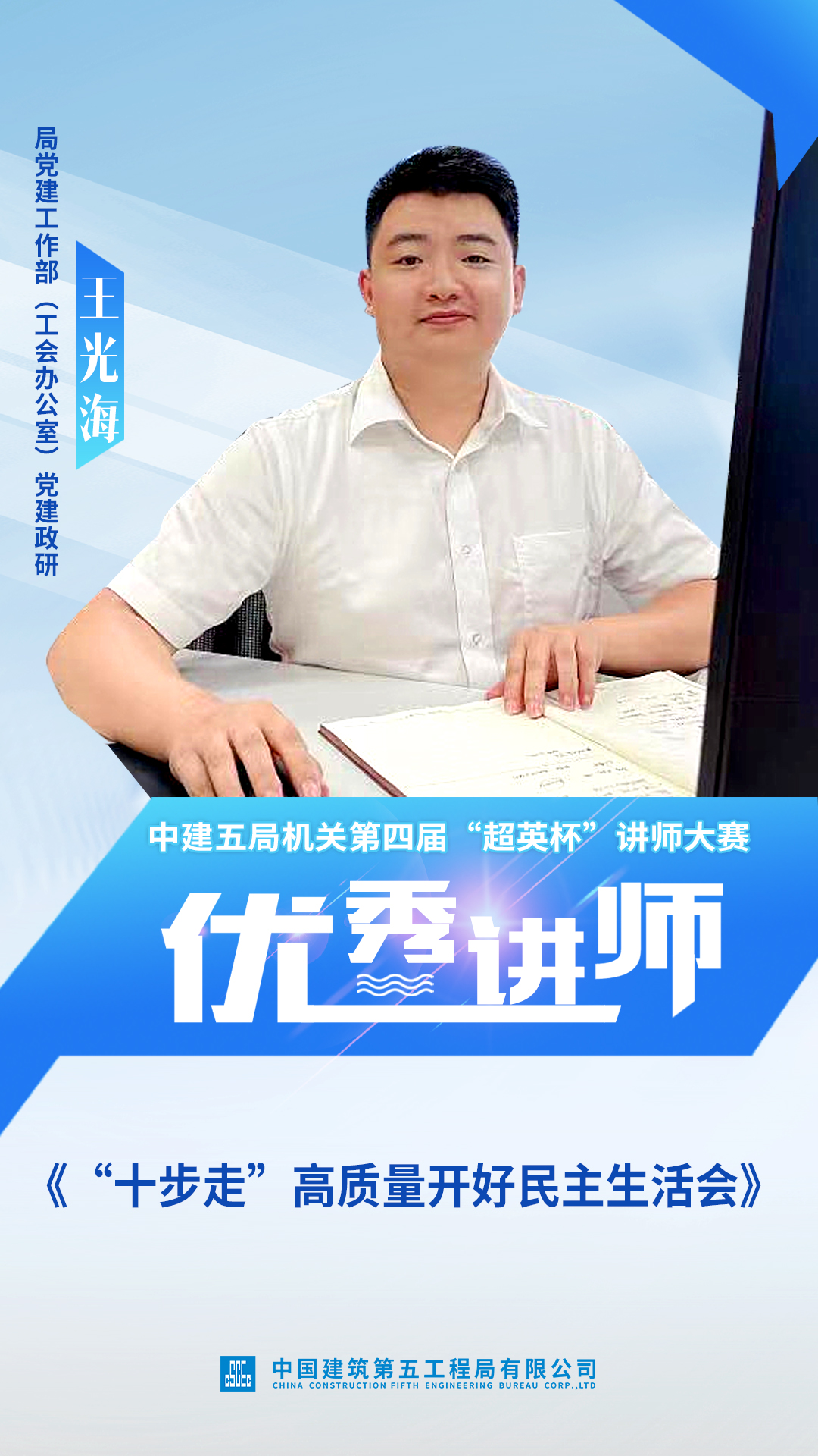 优秀讲师海报-6.jpg 优秀讲师海报-6.jpg