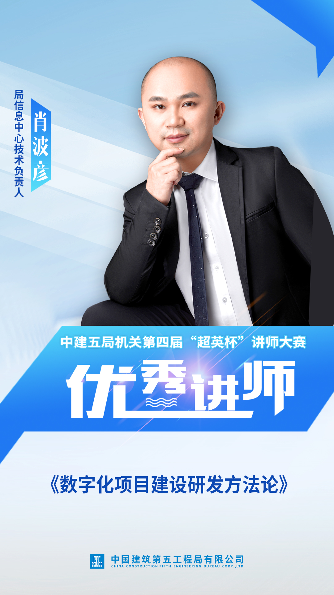 优秀讲师海报-7.jpg 优秀讲师海报-7.jpg