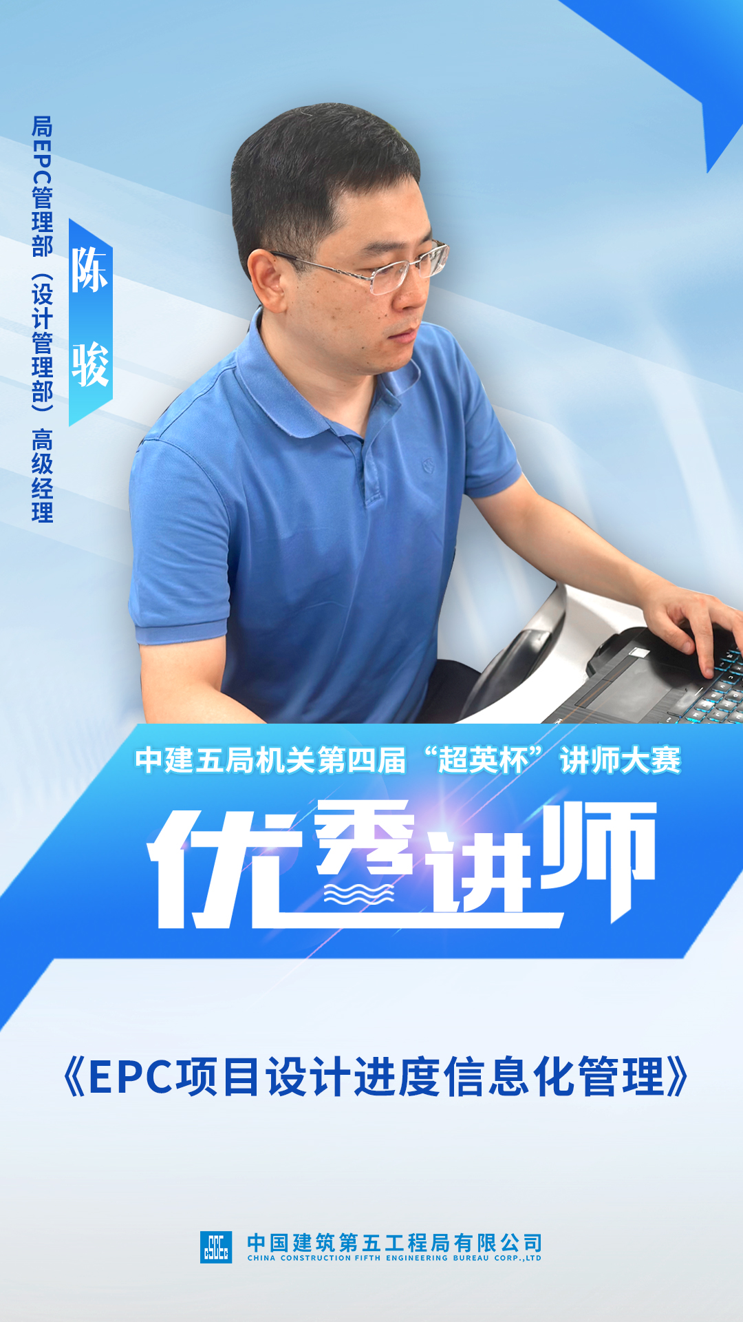 优秀讲师海报-2.jpg 优秀讲师海报-2.jpg