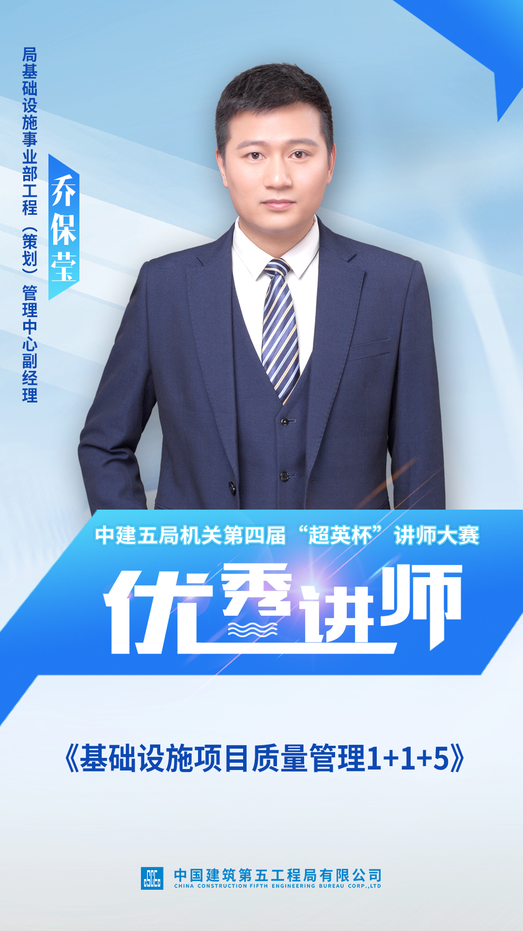 优秀讲师海报-5.jpg 优秀讲师海报-5.jpg