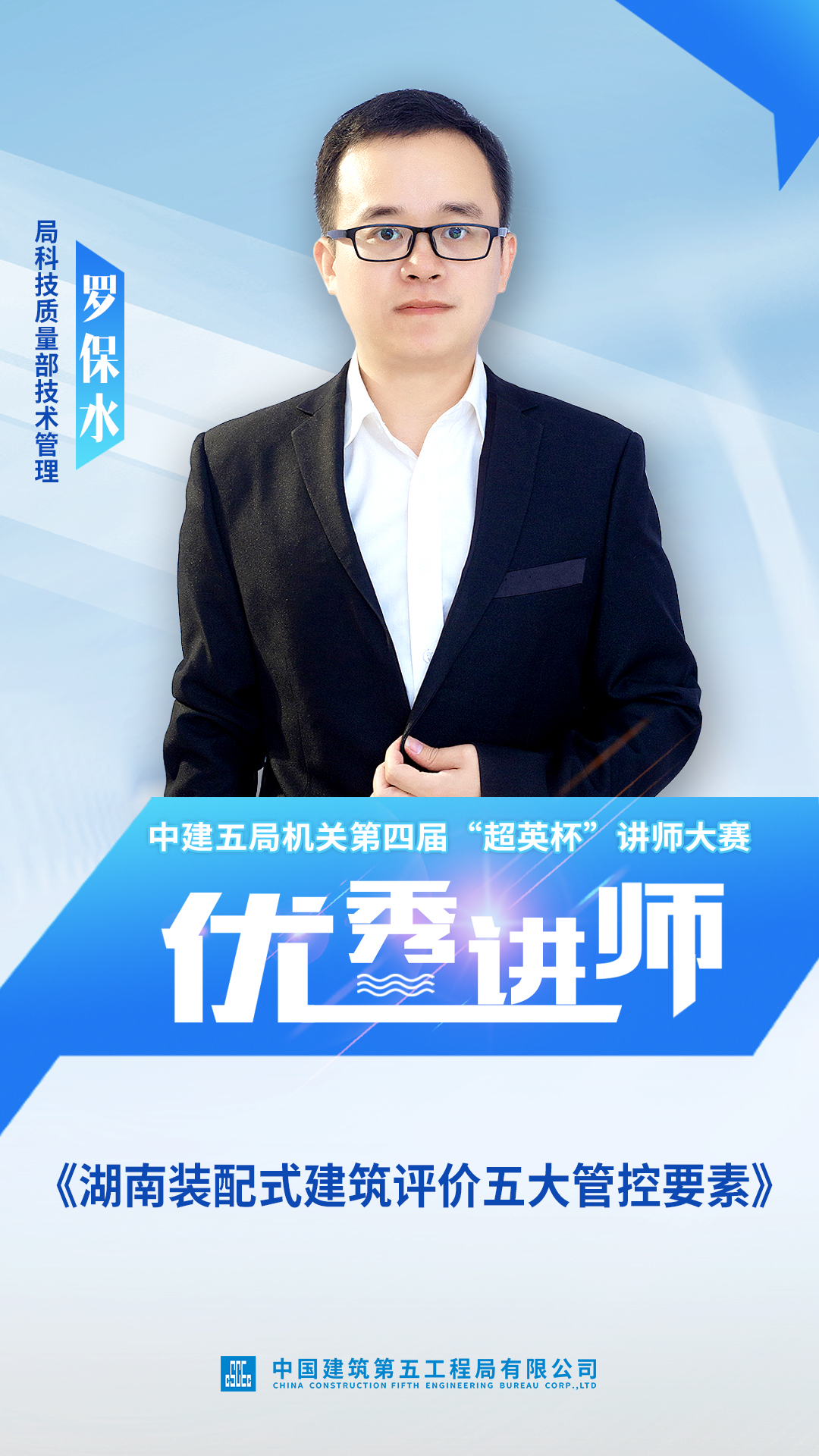 优秀讲师海报-4.jpg 优秀讲师海报-4.jpg