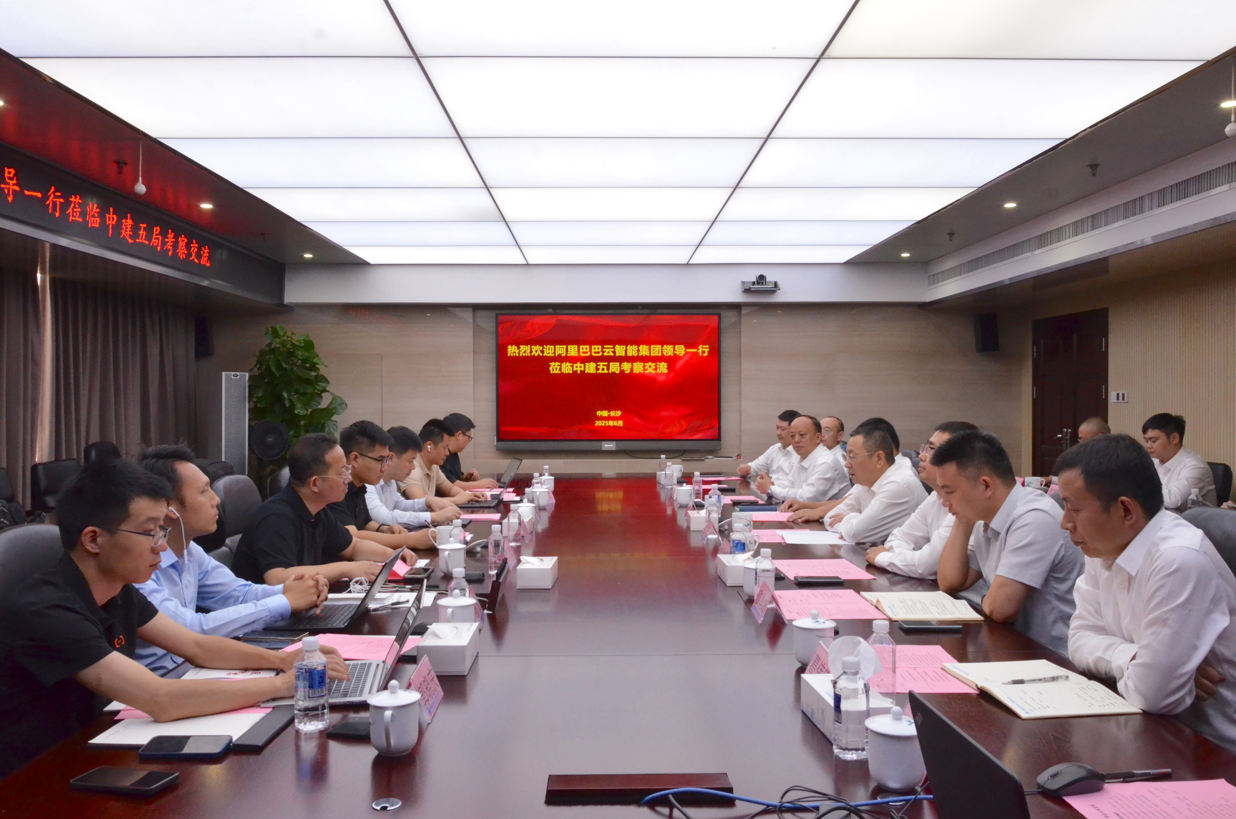 20250611 华北-阿里巴巴云智能集团到中建五局考察交.jpg