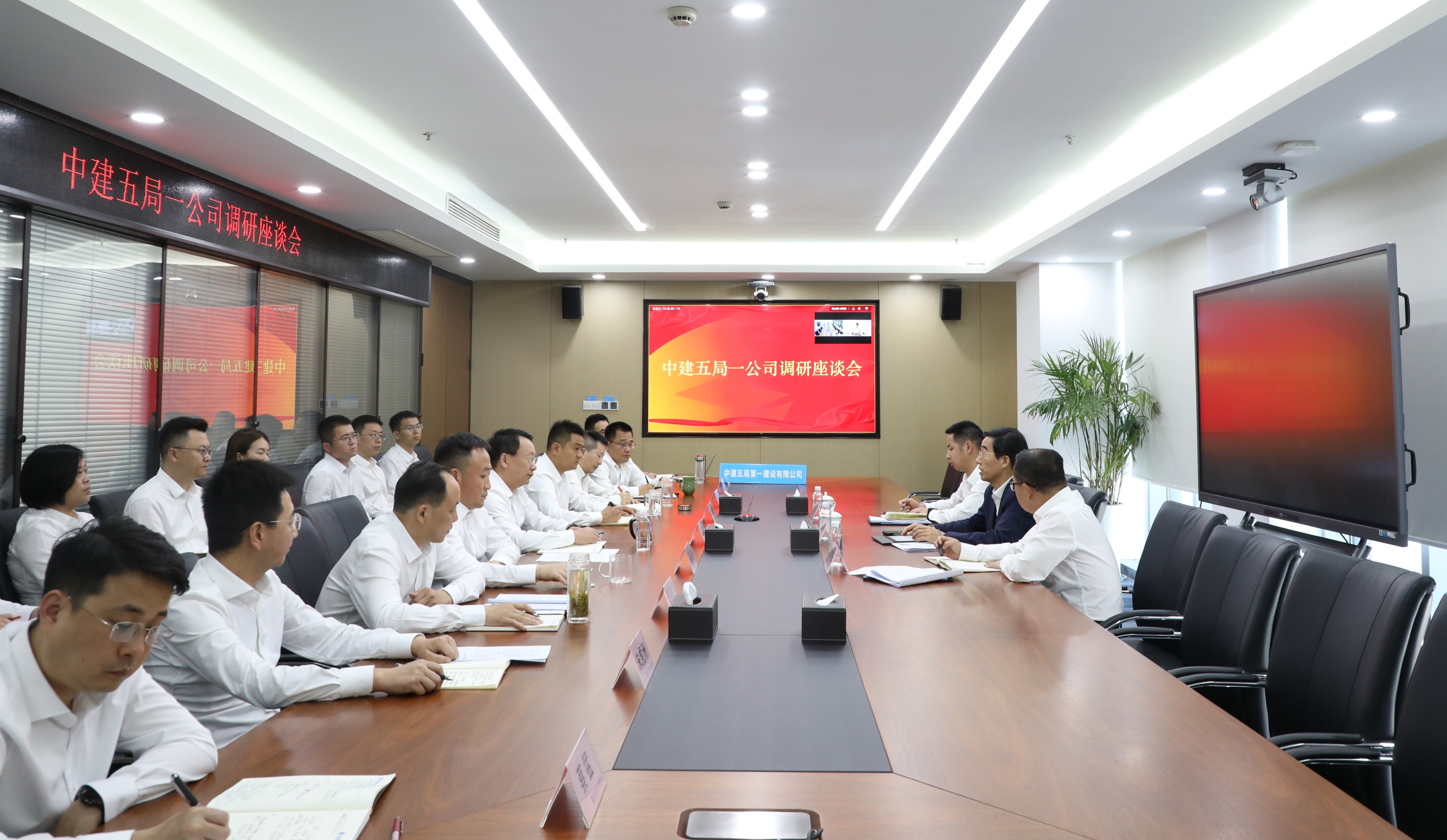 一公司调研座谈会.jpg