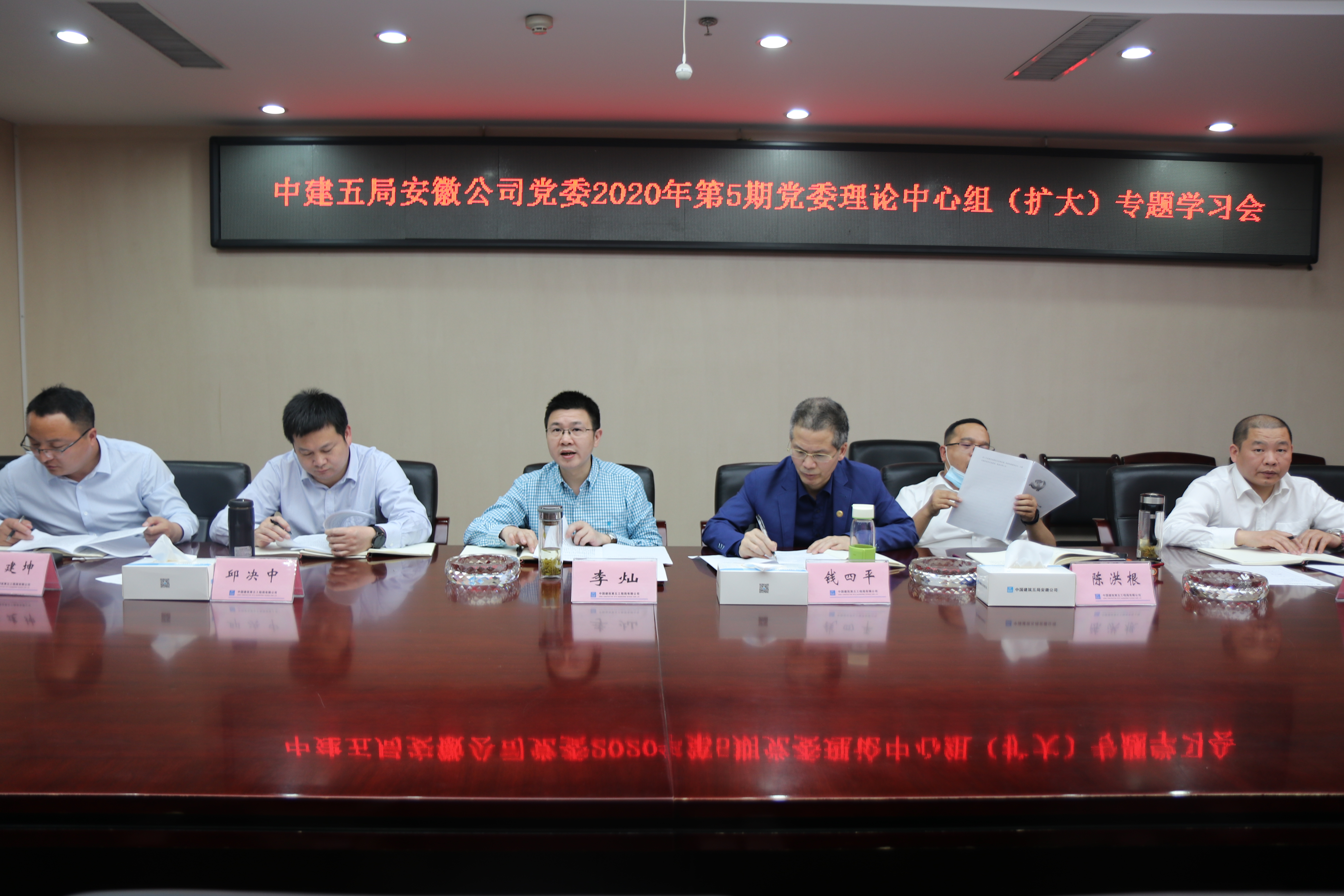 会议由公司党委书记,董事长李灿主持,公司领导班子成员参加学习.