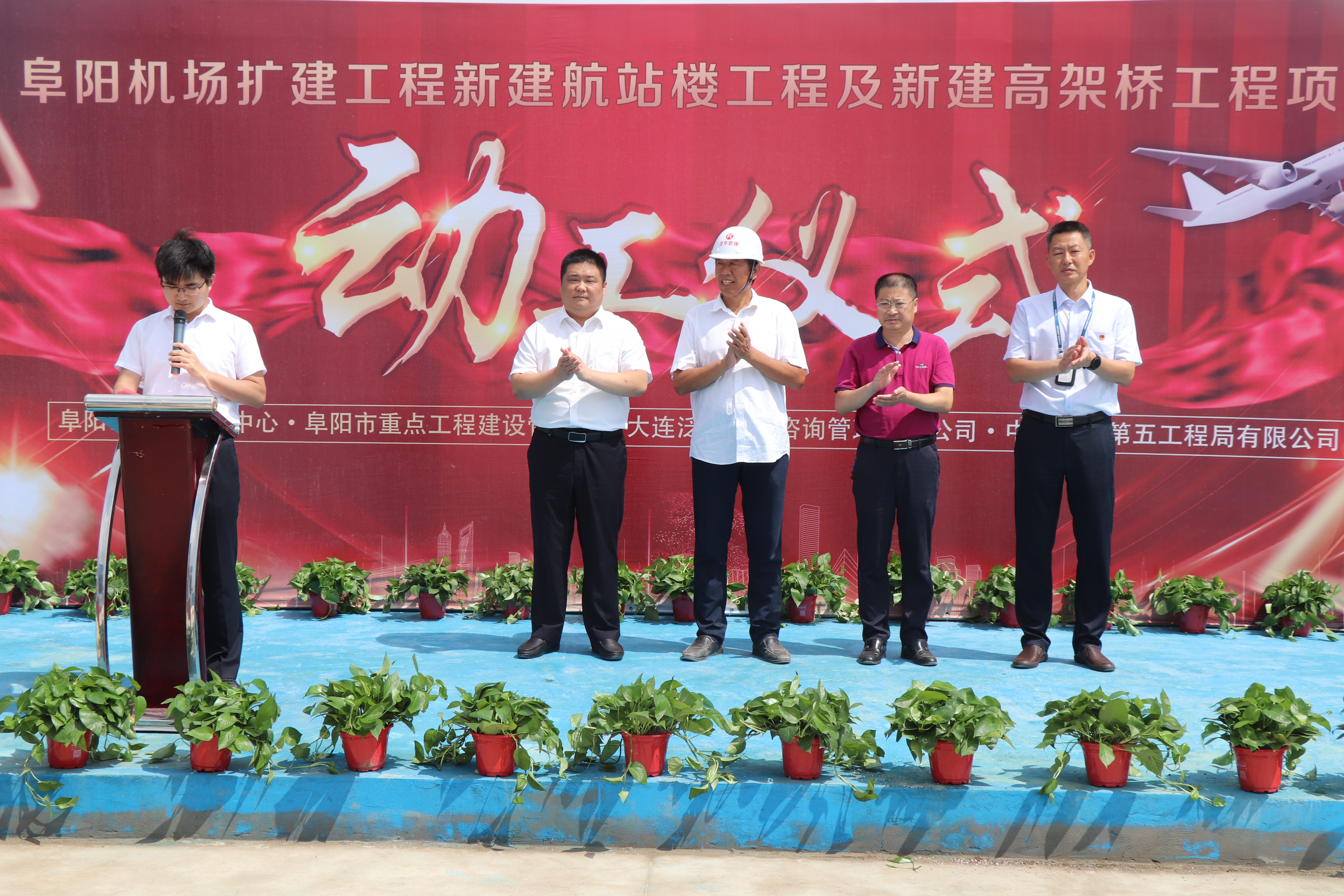 打造基建标杆 助力阜阳"翱翔" 安徽公司阜阳机场扩建工程项目举行动工