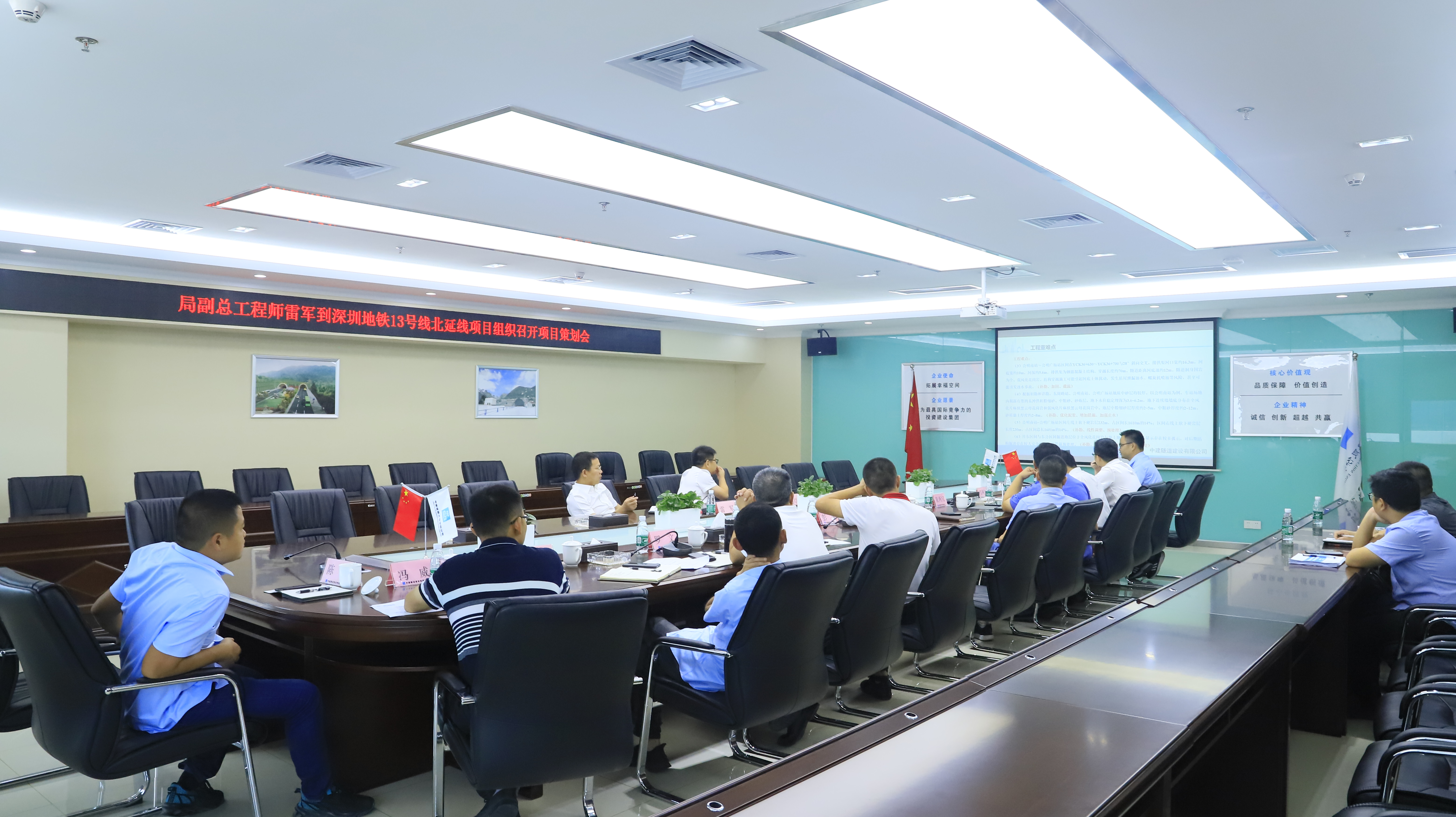 深圳地铁13号线北延项目策划会.jpg