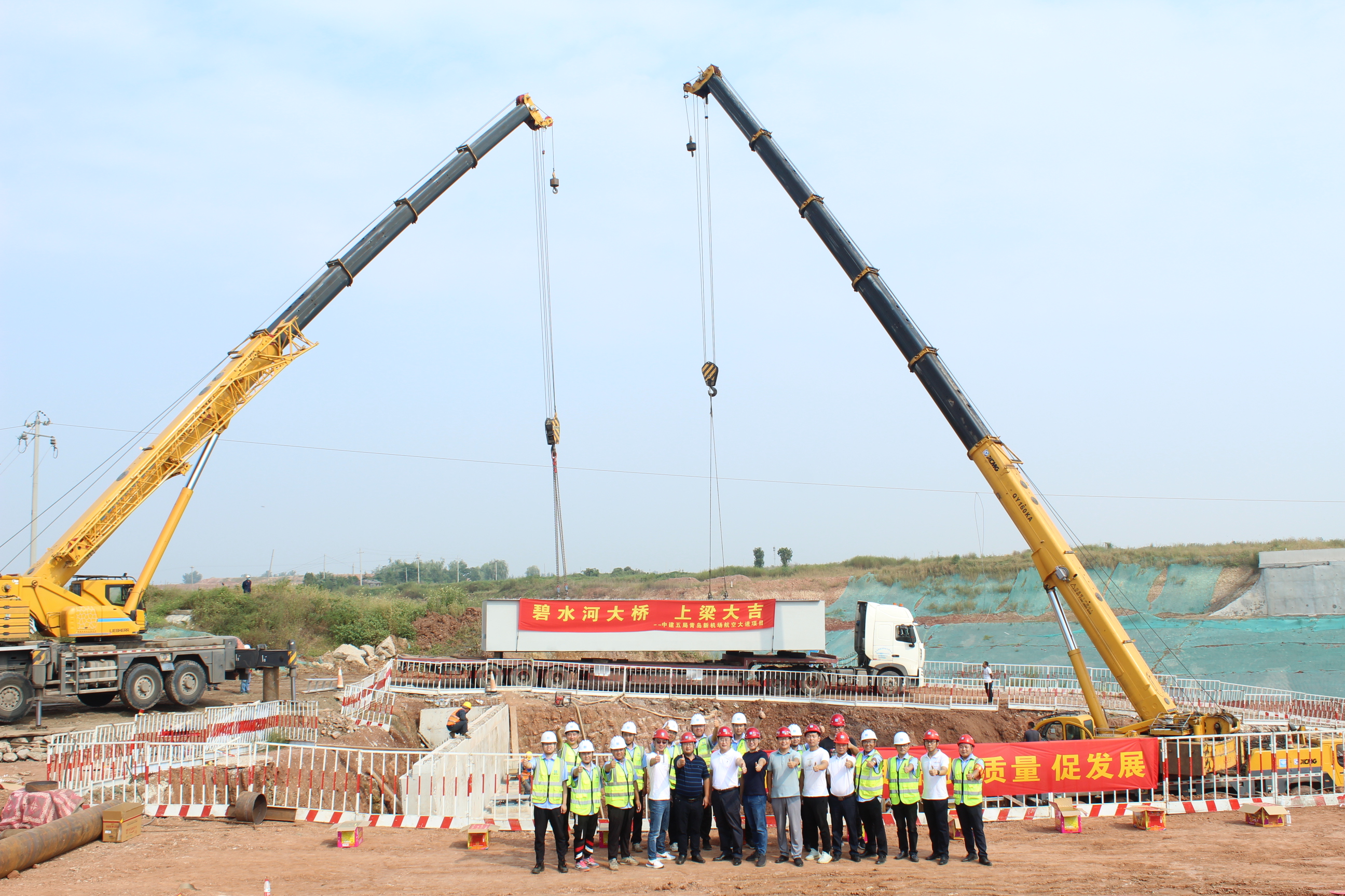 4.碧水河大桥钢箱梁首件吊装及全体人员合影.jpg 4.碧水河大桥钢箱梁首件吊装及全体人员合影.jpg
