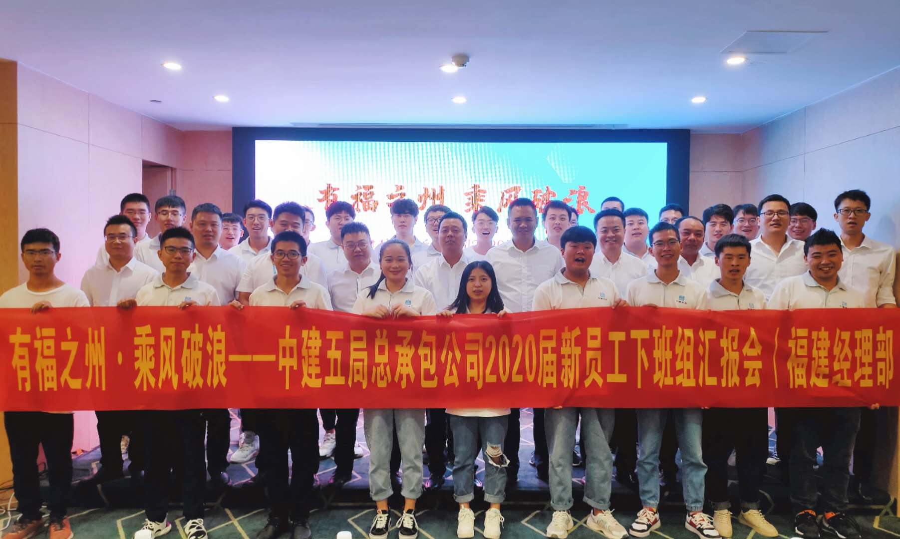 总承包公司福建经理部举行2020届新员工下班组汇报会