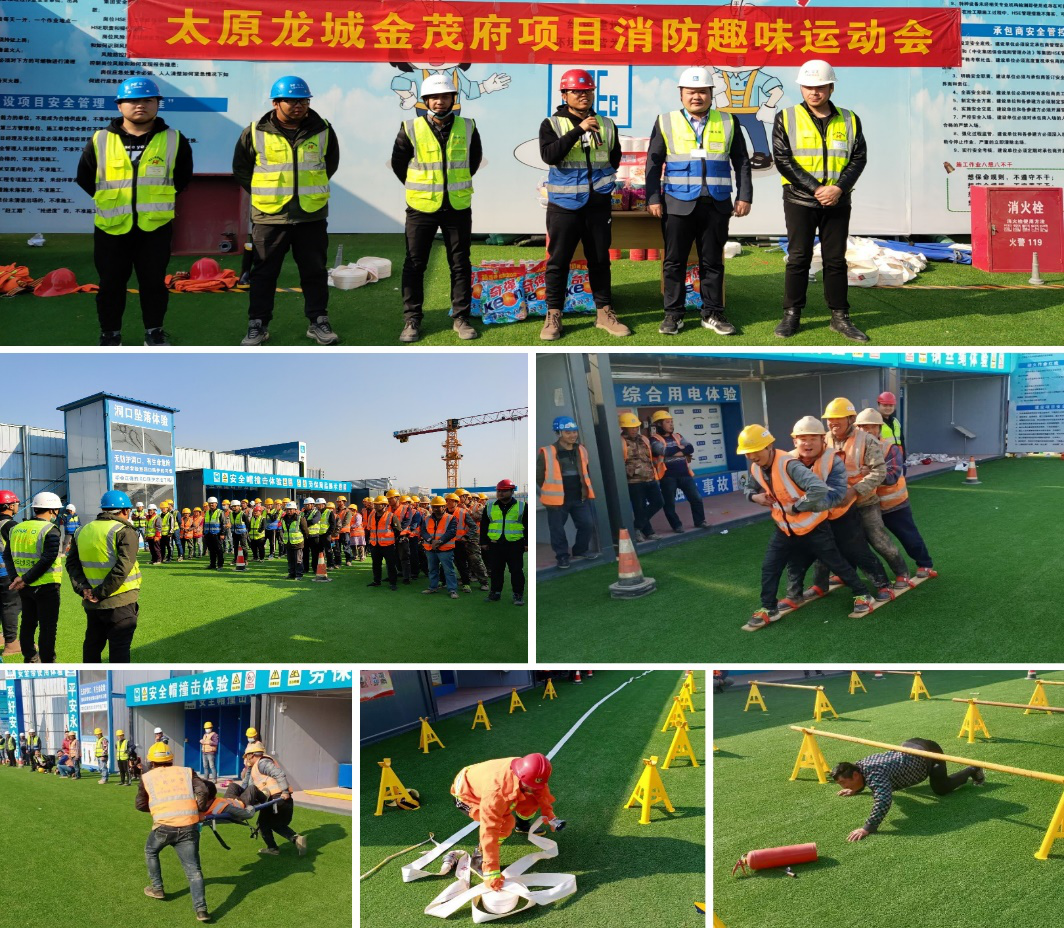 北京公司太原金茂府项目开展"关注消防,生命至上"主题消防月趣味运动