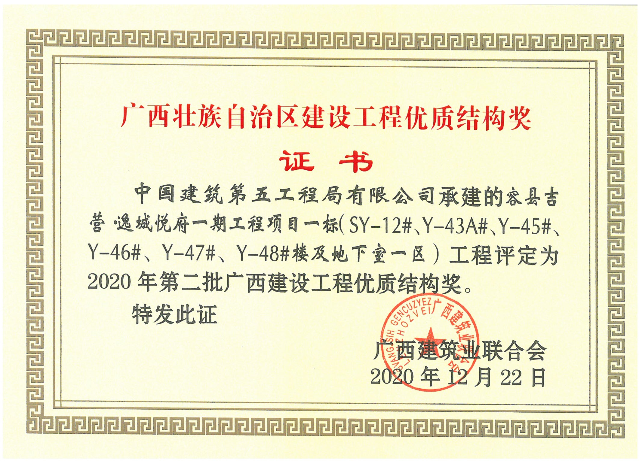 区优质结构奖-玉林容县.jpg