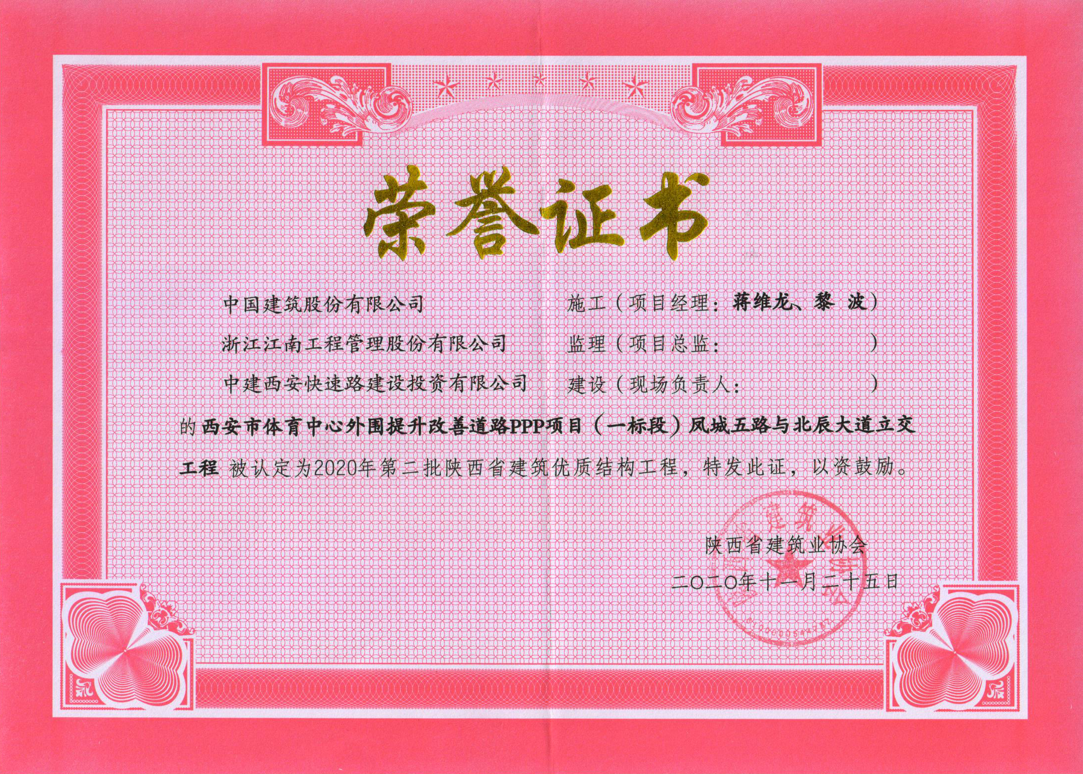 陕西省建筑结构优质工程证书.jpg