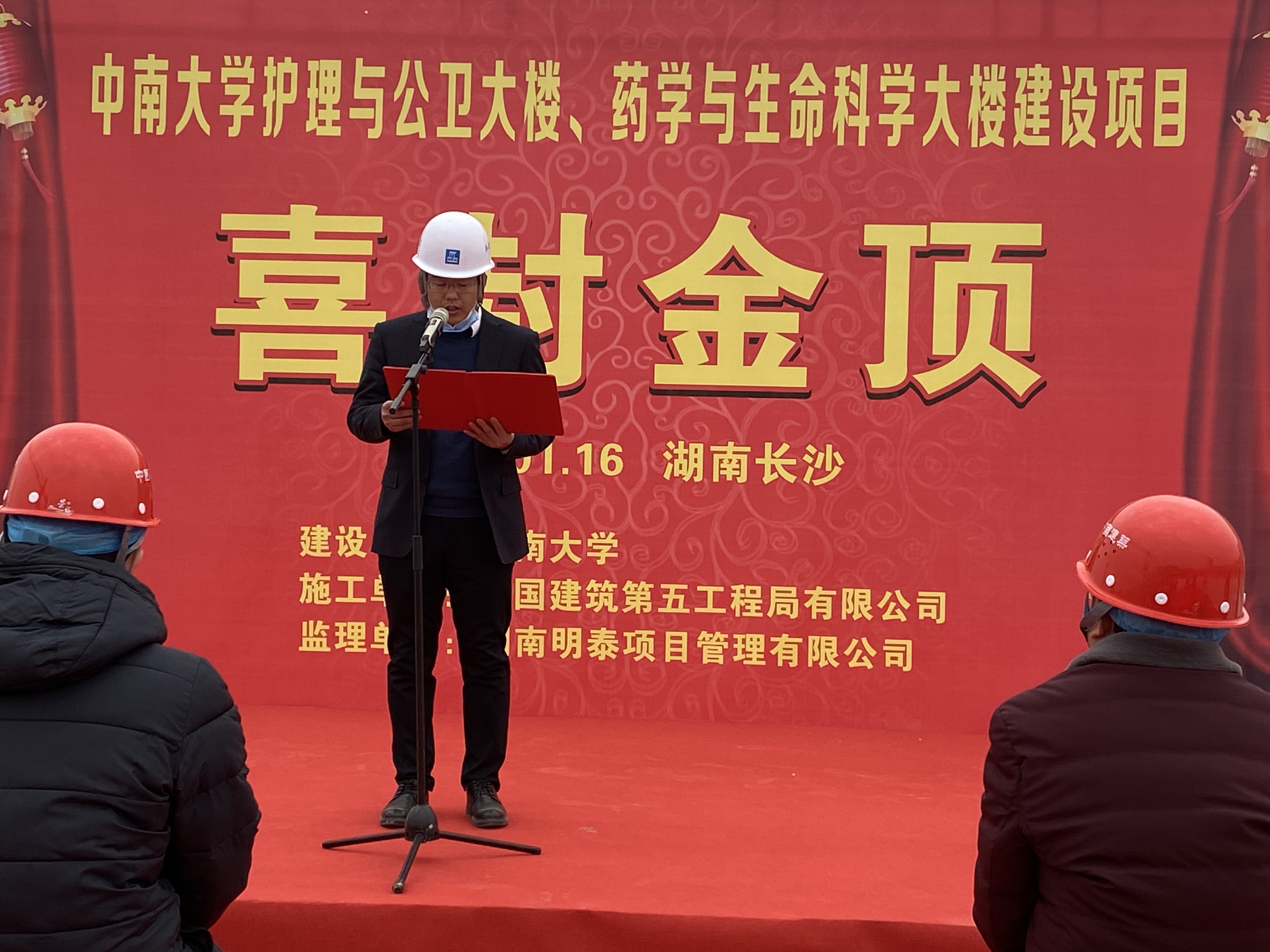 封顶仪式上项目经理周灵次发表讲话.jpg 封顶仪式上项目经理周灵次发表讲话.jpg