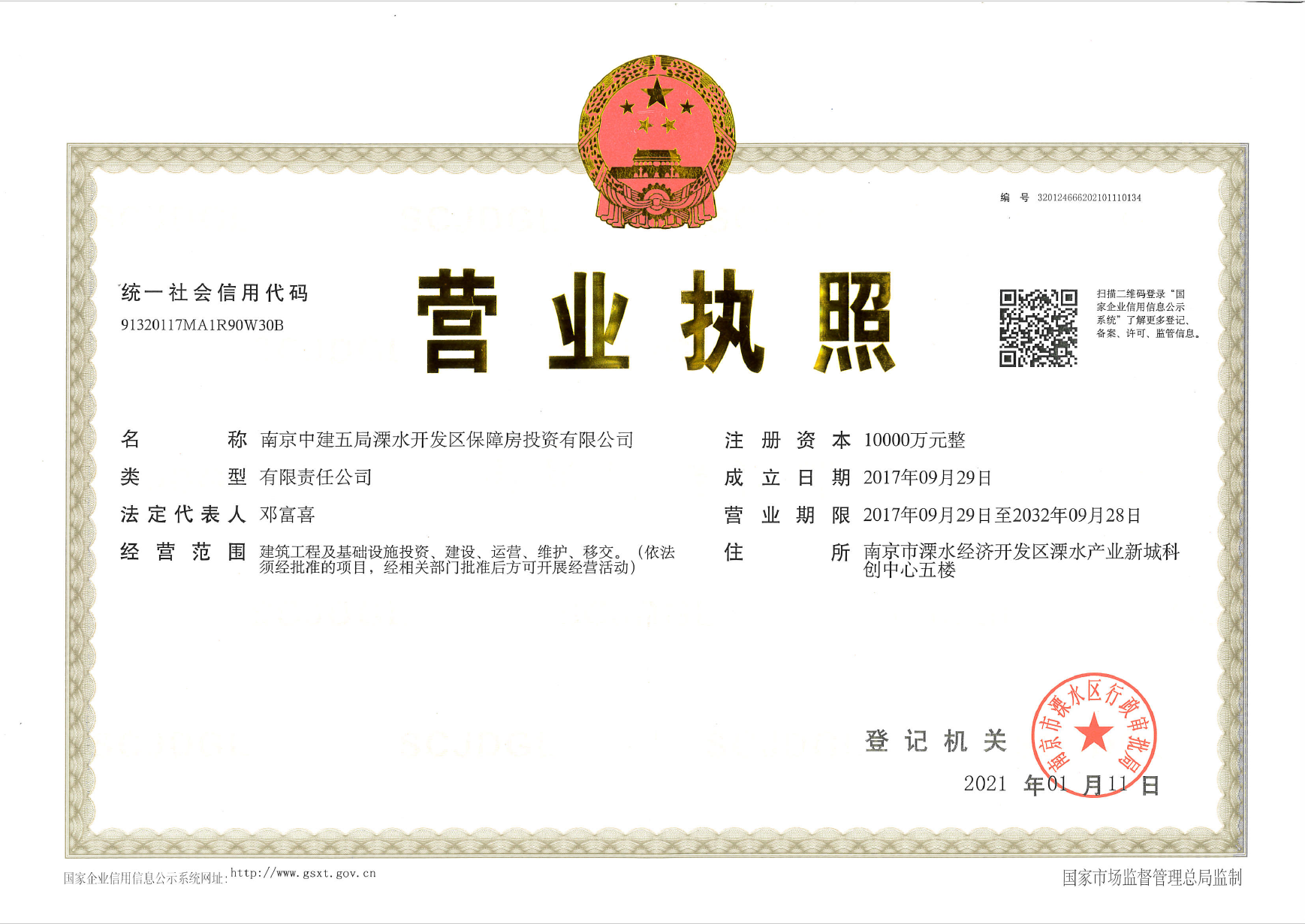 变更后营业执照.png 变更后营业执照.png