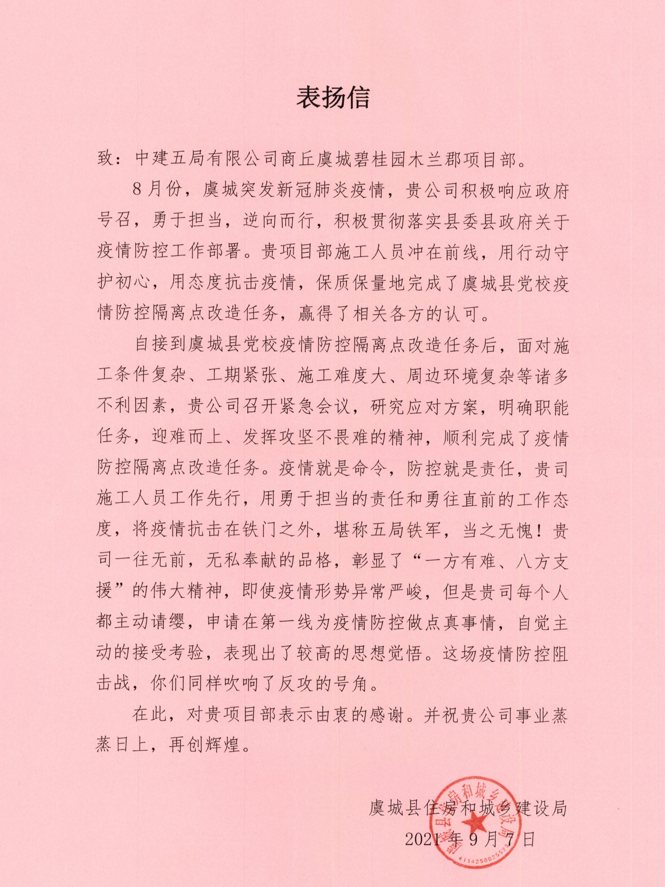 表扬信_副本.jpg