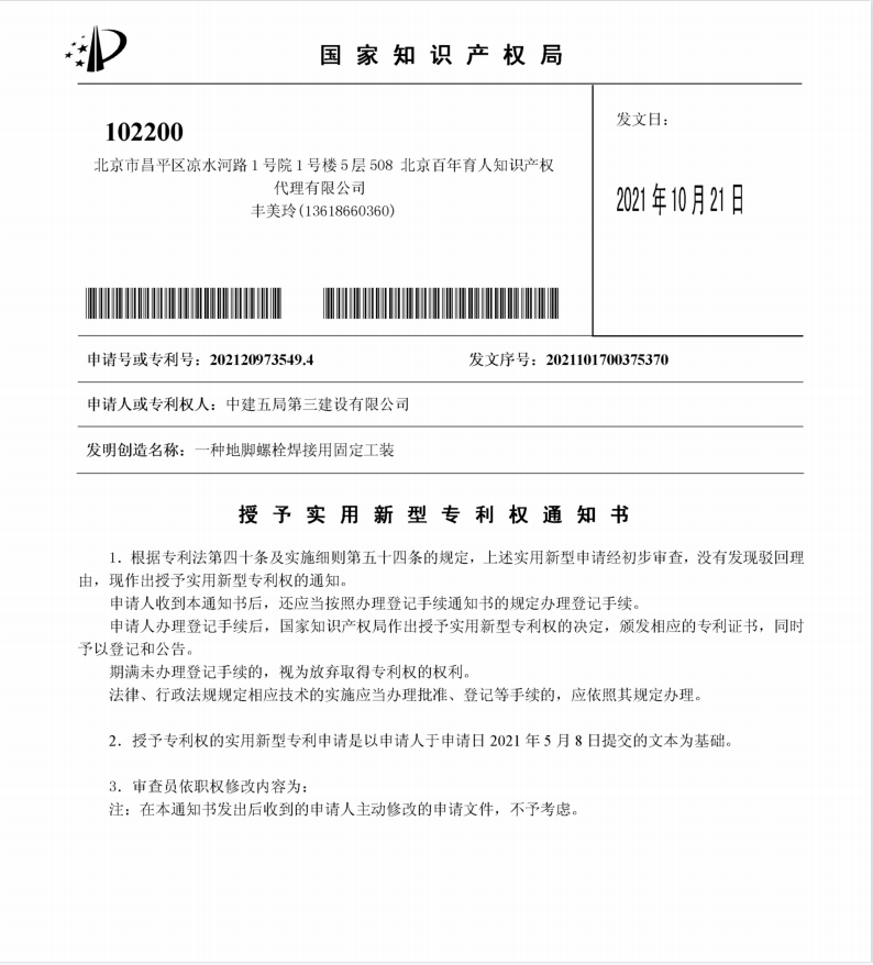 一种地脚螺栓焊接用固定工装.png