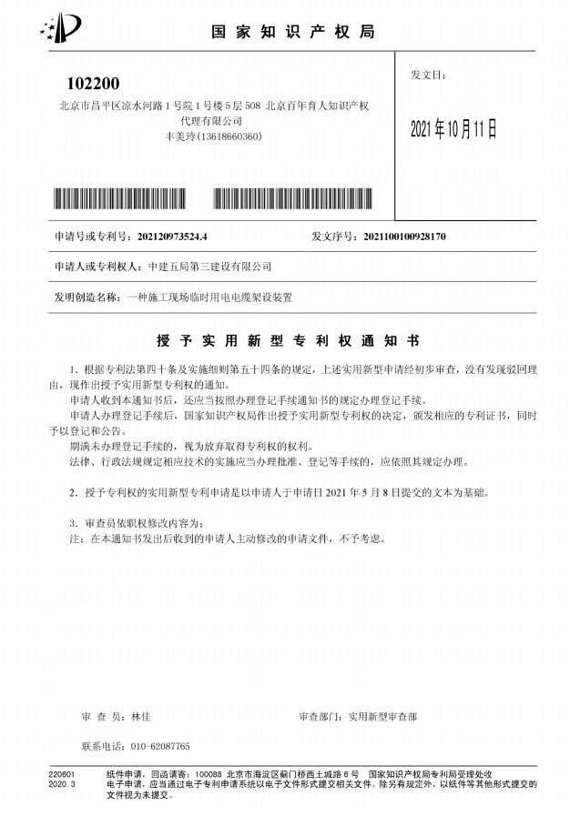 一种临时电缆架设装置.jpg