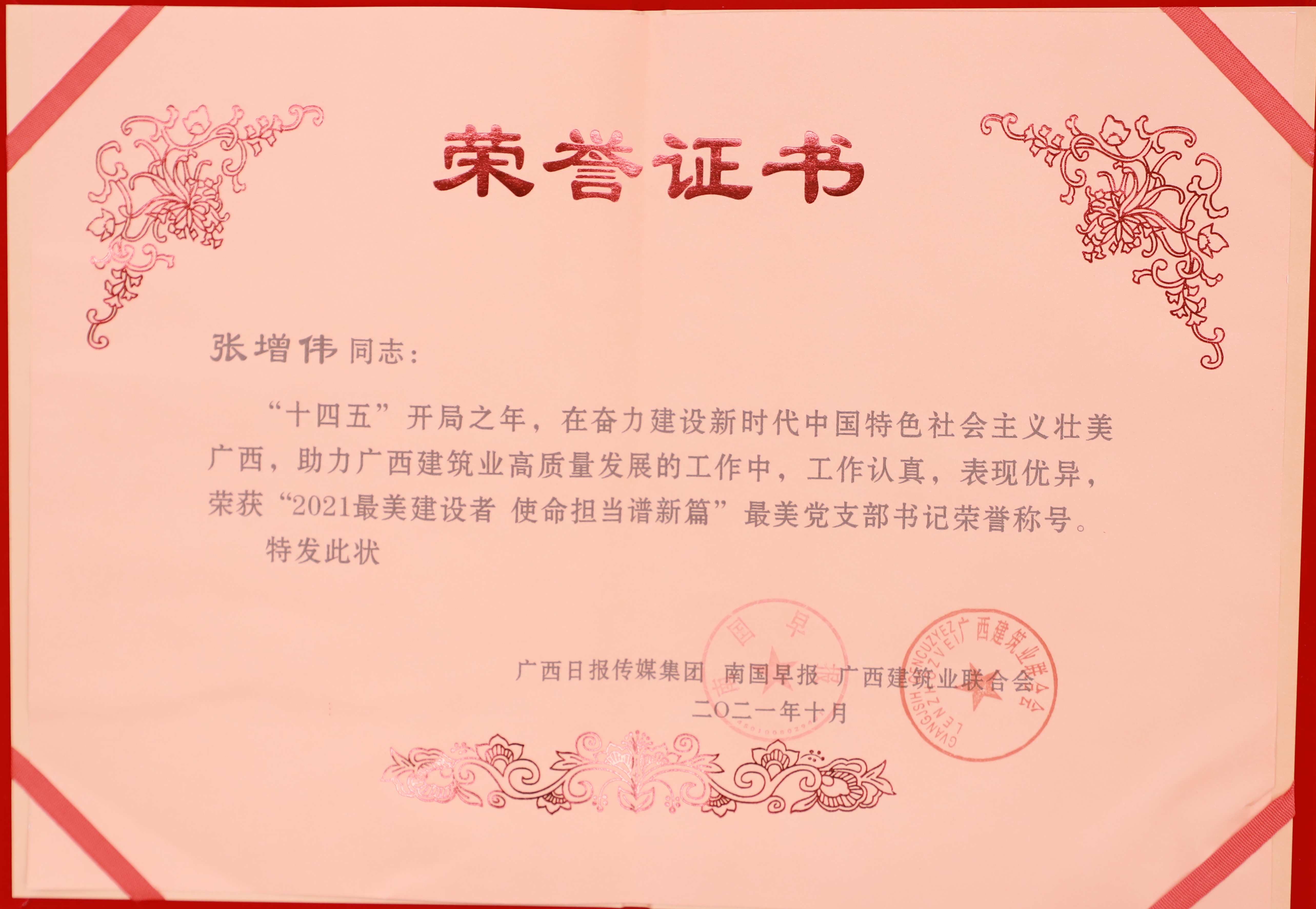 梧州医疗基地项目张增伟获评“最美党支部书记”.jpg