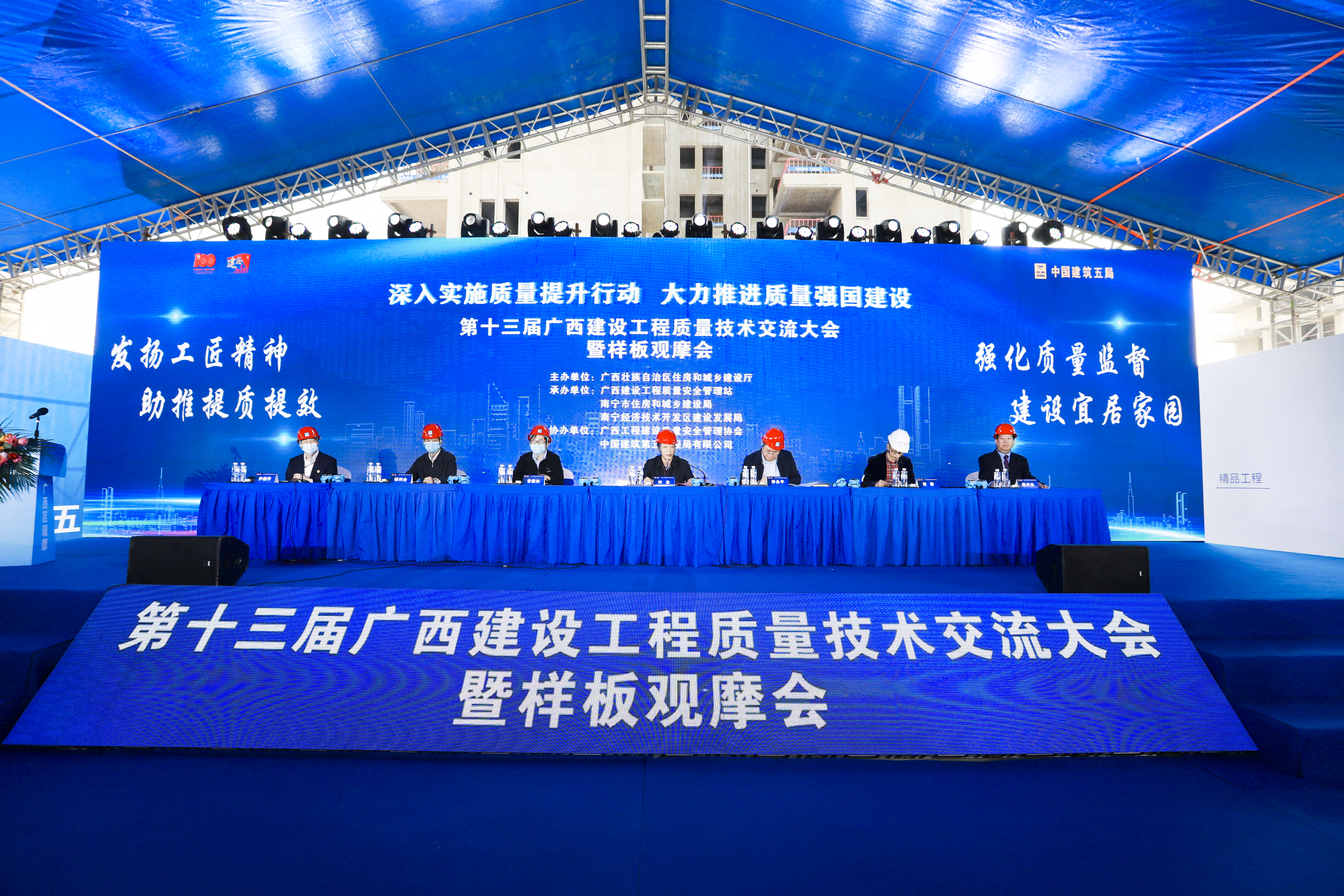 第十三届广西建设工程质量安全交流大会暨样板观摩会.jpg 第十三届广西建设工程质量安全交流大会暨样板观摩会.jpg