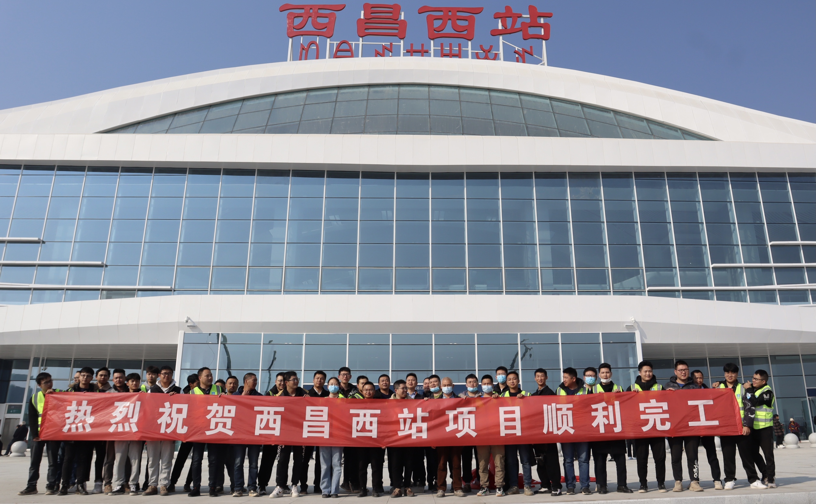 总承包公司四川经理部西昌西站项目顺利完工