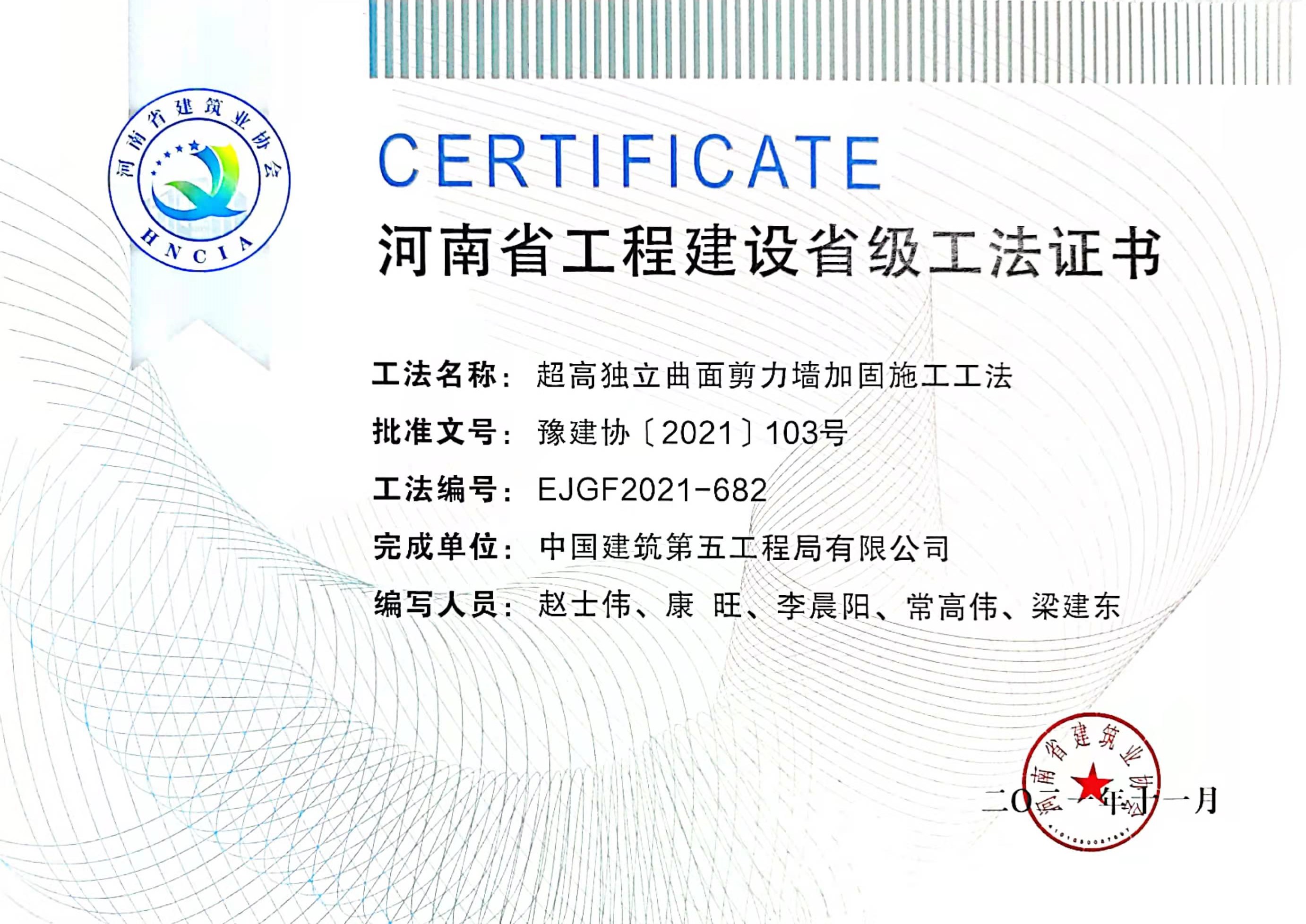 河南公司南乐县体育中心建设项目荣获河南省工程建设省级工法证书