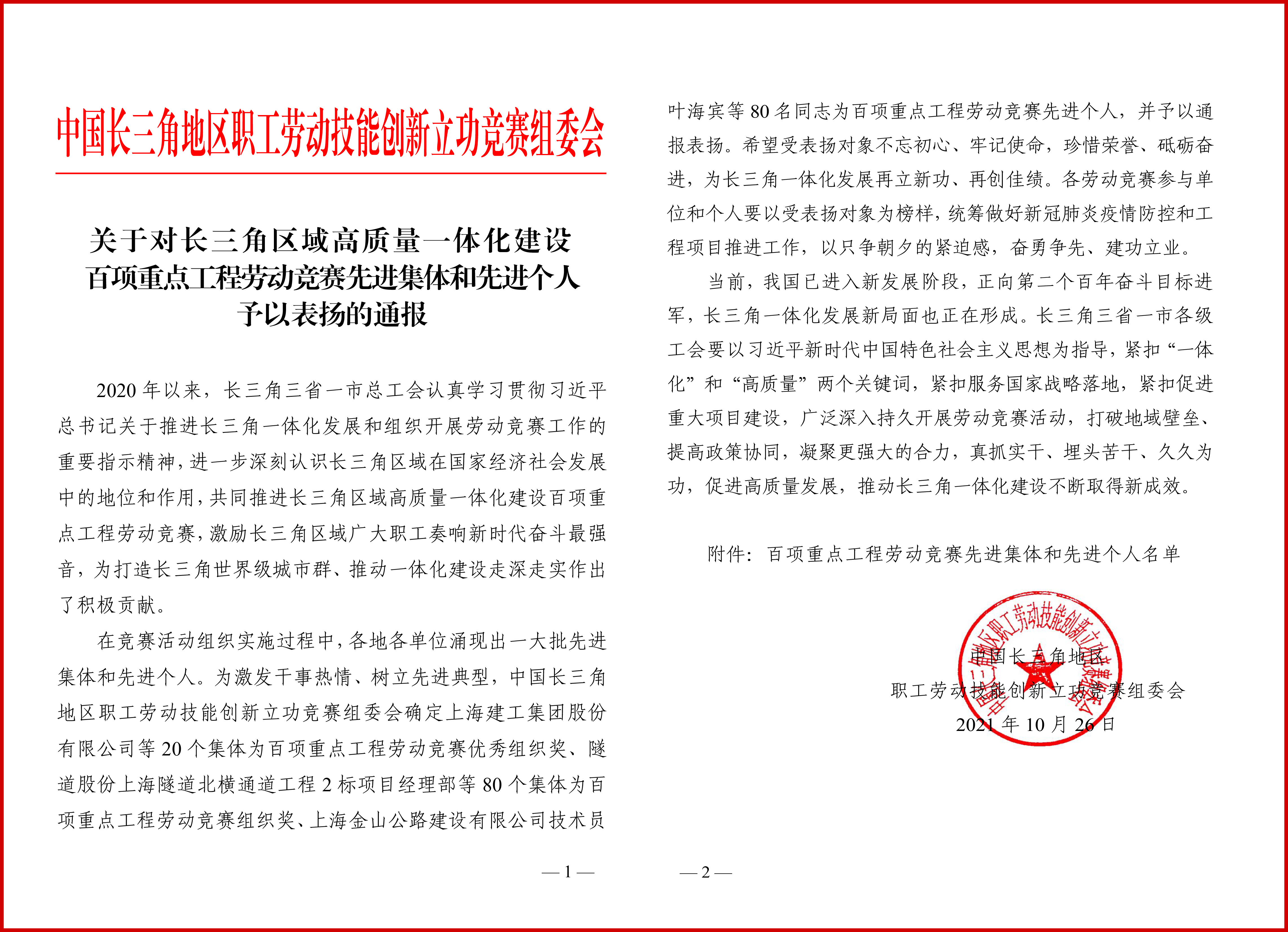 长三角一体化重点工程劳动竞赛先进集体、先进个人.jpg